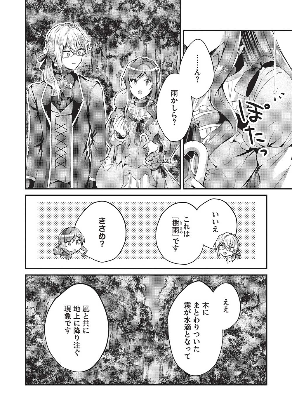 スライム大公と没落令嬢のあんがい幸せな婚約 - 第7話 - Page 18