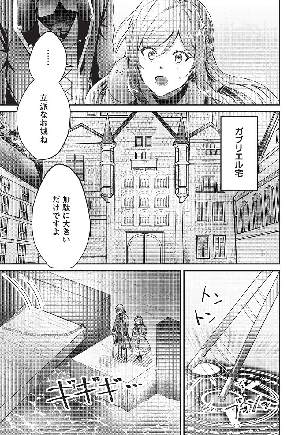 スライム大公と没落令嬢のあんがい幸せな婚約 - 第7話 - Page 21