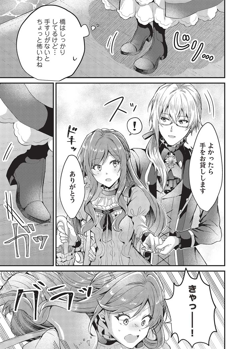 スライム大公と没落令嬢のあんがい幸せな婚約 - 第7話 - Page 23