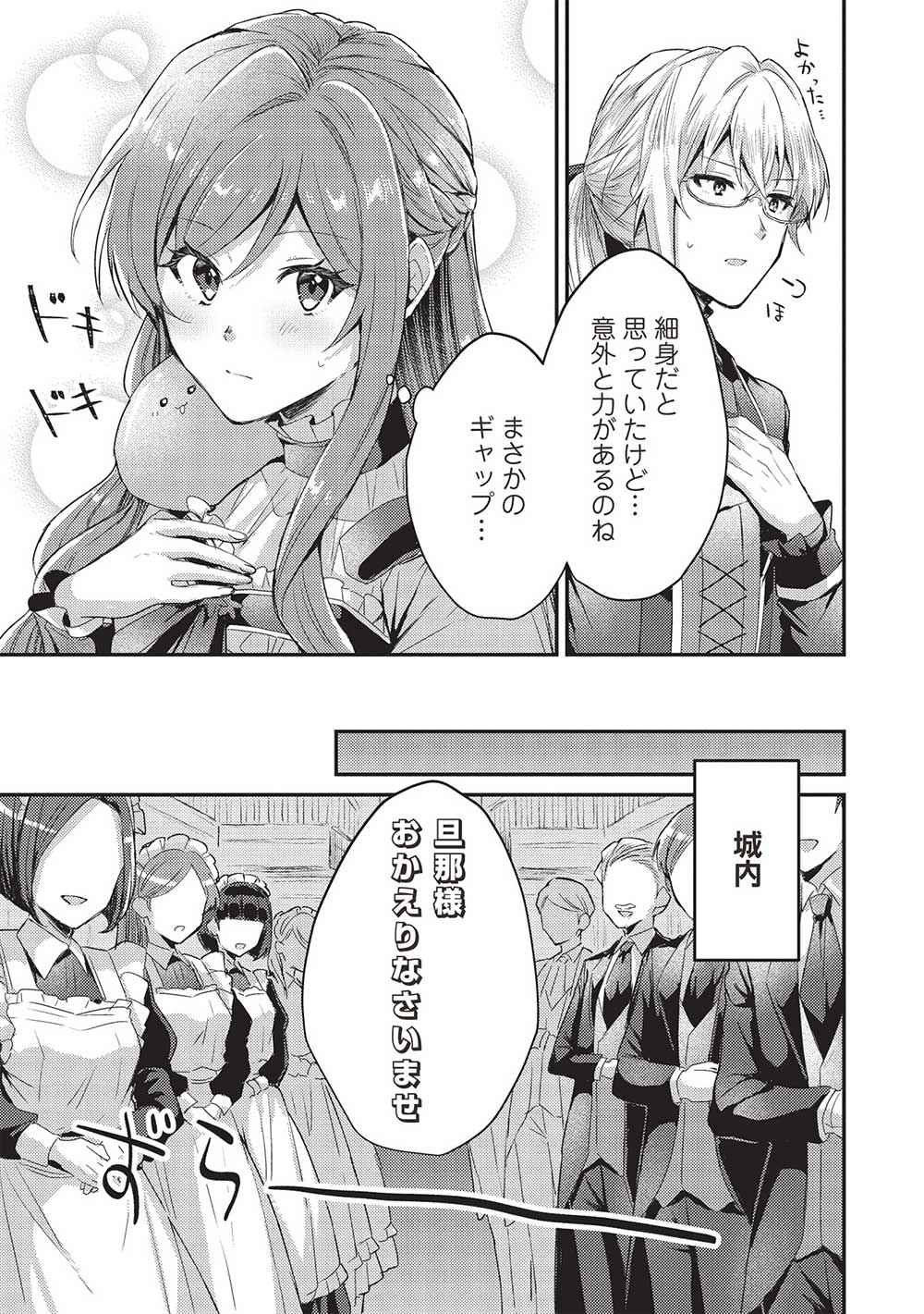 スライム大公と没落令嬢のあんがい幸せな婚約 - 第7話 - Page 25