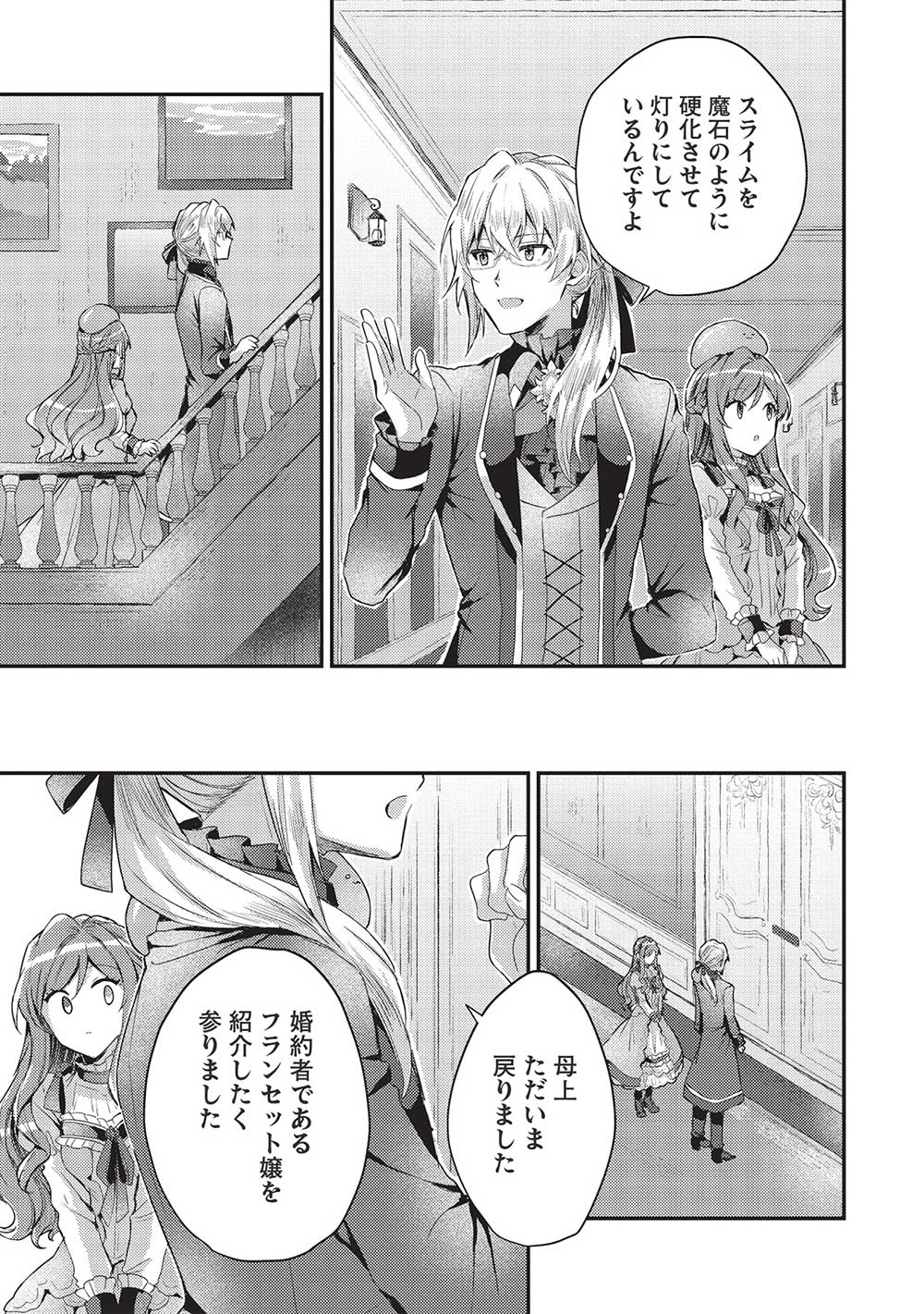 スライム大公と没落令嬢のあんがい幸せな婚約 - 第7話 - Page 27