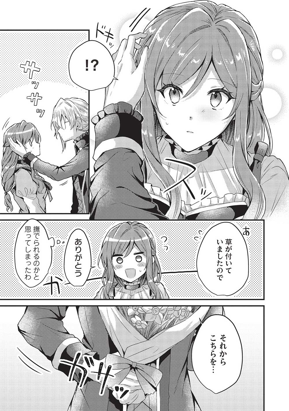 スライム大公と没落令嬢のあんがい幸せな婚約 - 第6話 - Page 5