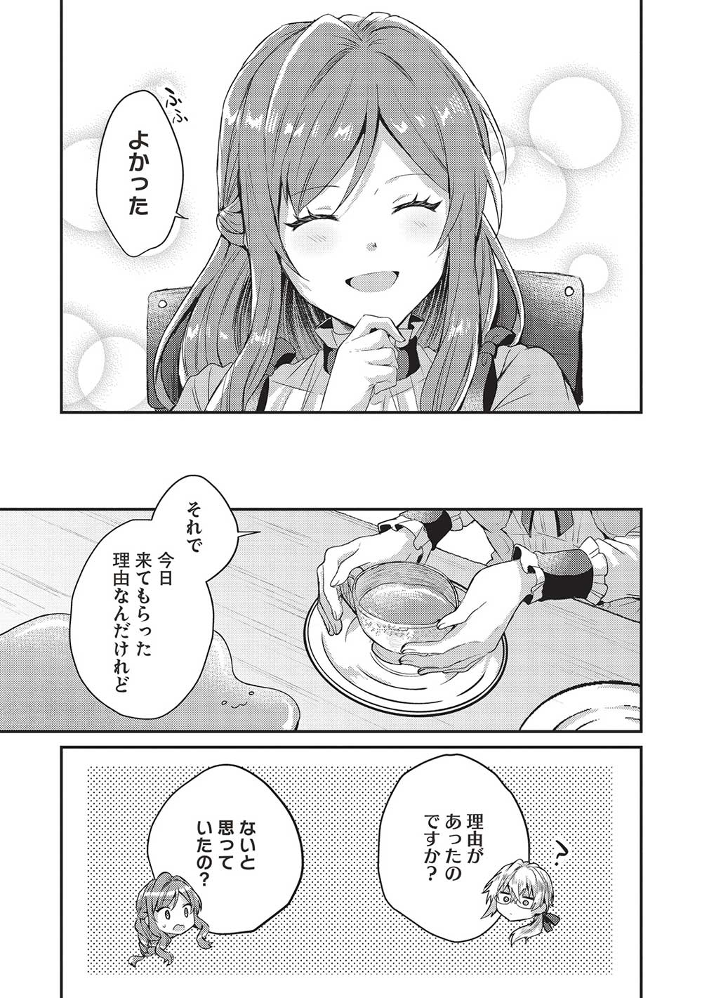 スライム大公と没落令嬢のあんがい幸せな婚約 - 第6話 - Page 13