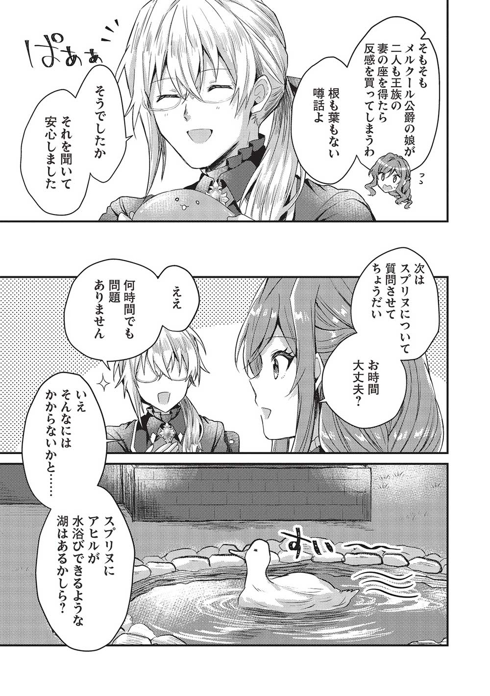 スライム大公と没落令嬢のあんがい幸せな婚約 - 第6話 - Page 21