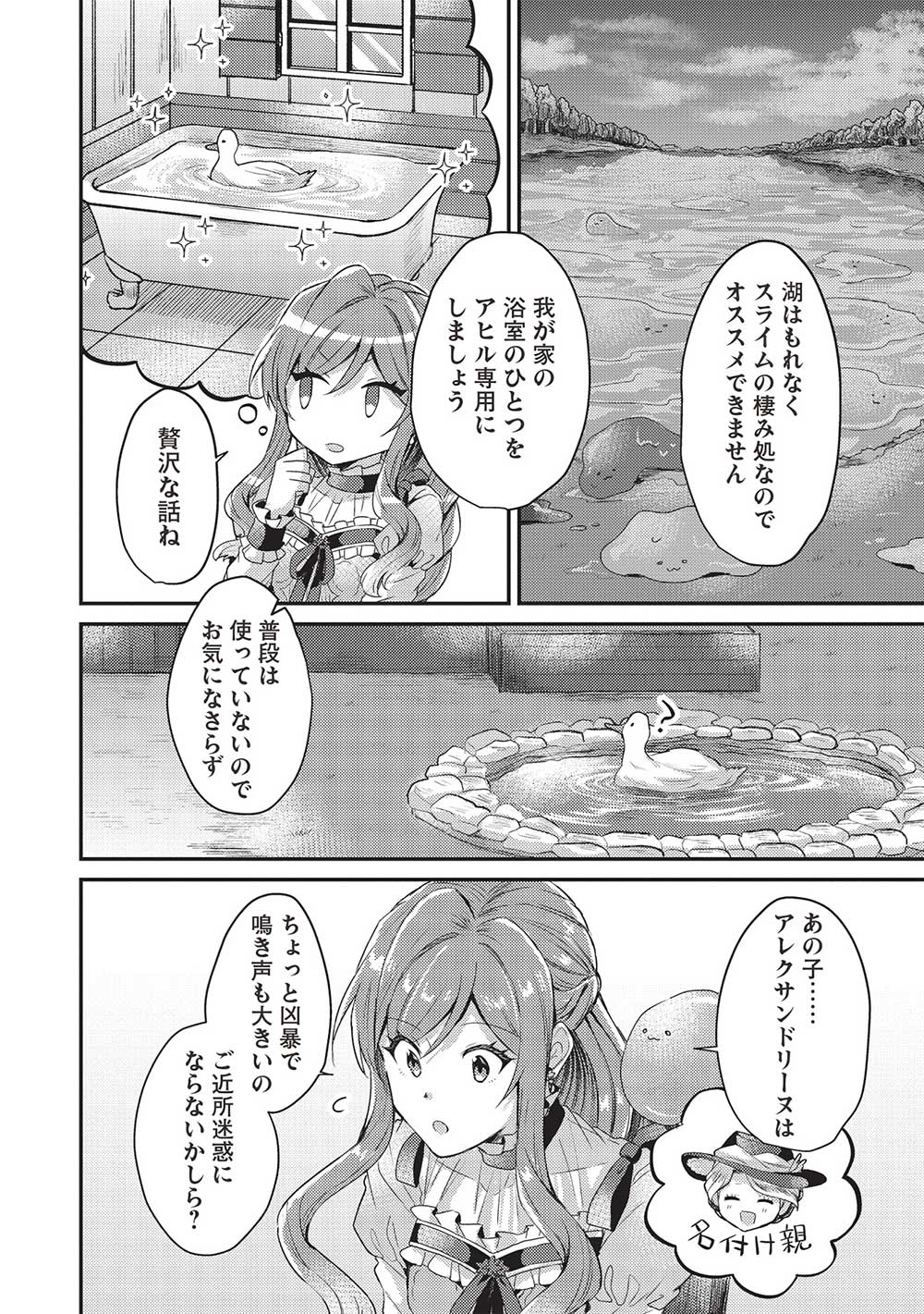 スライム大公と没落令嬢のあんがい幸せな婚約 - 第6話 - Page 22