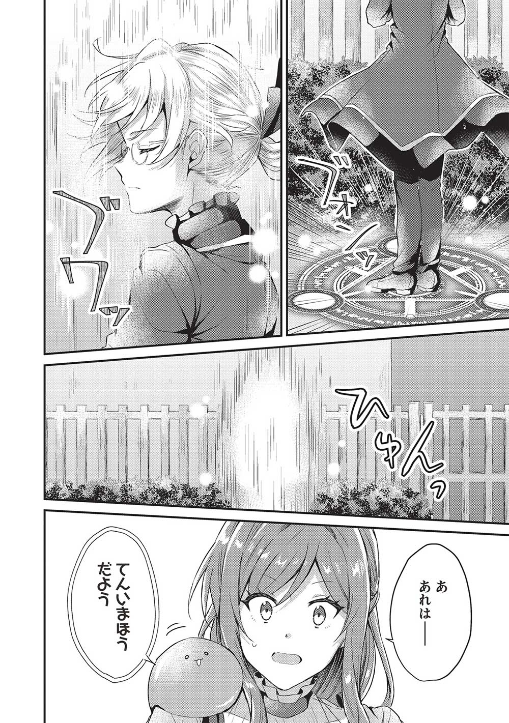 スライム大公と没落令嬢のあんがい幸せな婚約 - 第6話 - Page 26