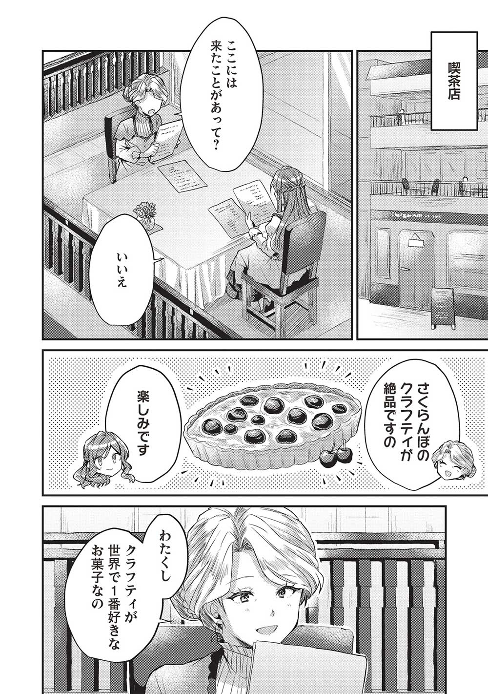 スライム大公と没落令嬢のあんがい幸せな婚約 - 第5話 - Page 16