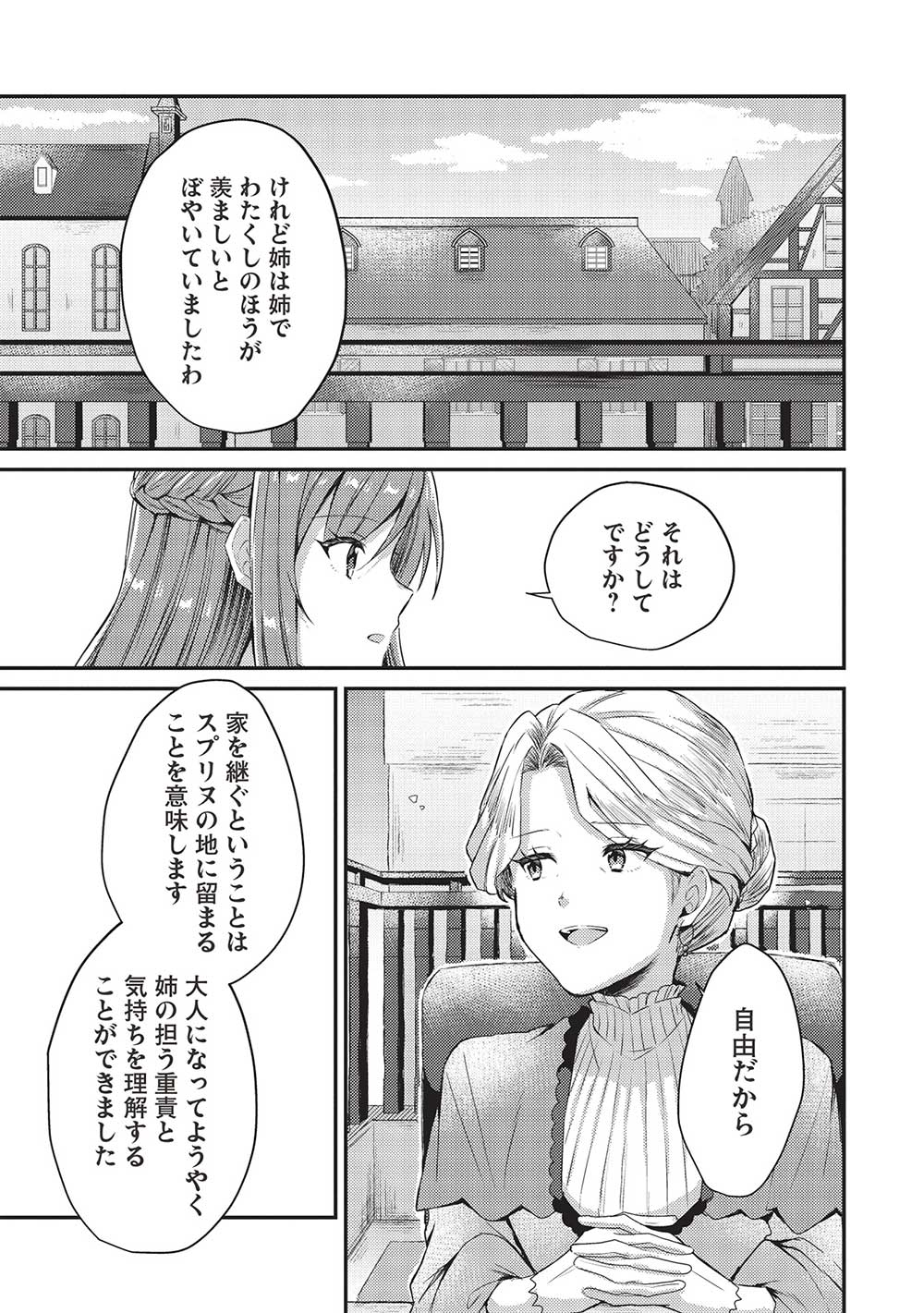 スライム大公と没落令嬢のあんがい幸せな婚約 - 第5話 - Page 21