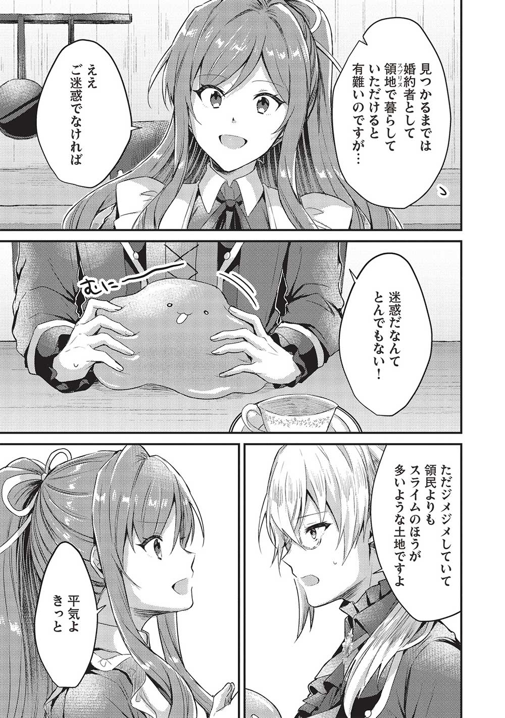 スライム大公と没落令嬢のあんがい幸せな婚約 - 第4話 - Page 5