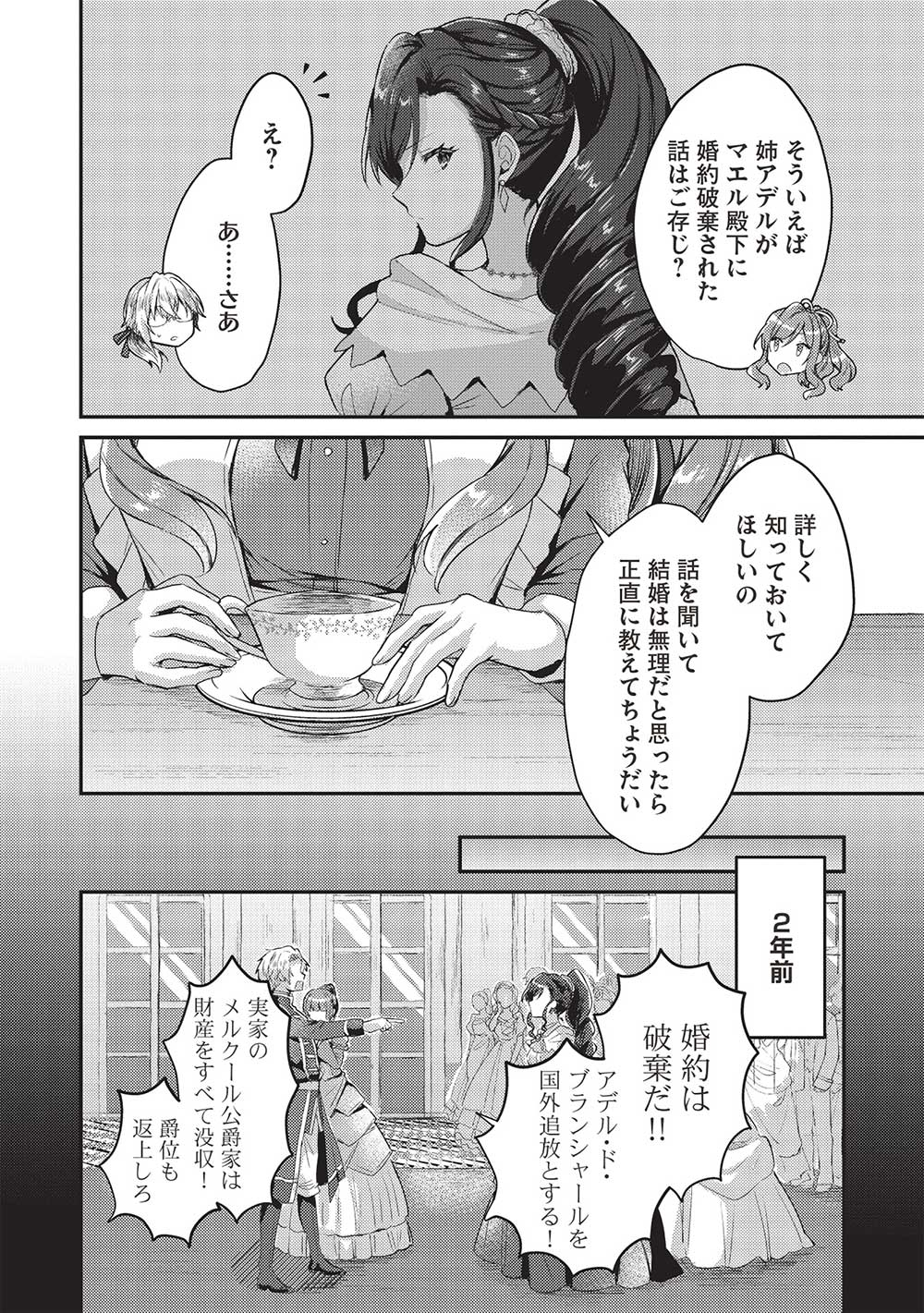 スライム大公と没落令嬢のあんがい幸せな婚約 - 第4話 - Page 8