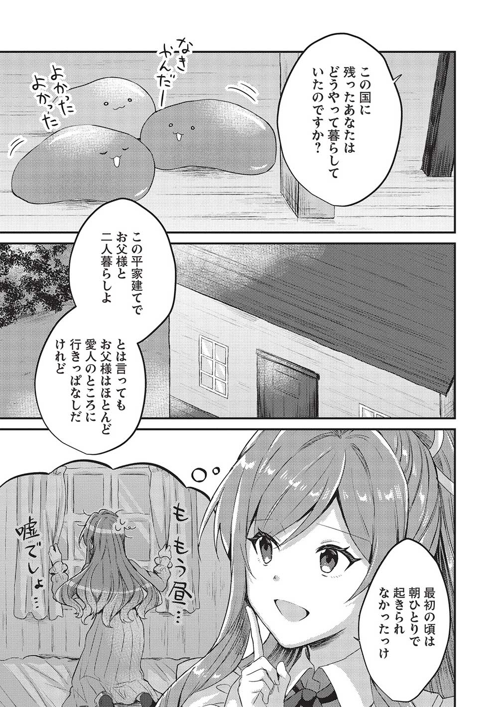 スライム大公と没落令嬢のあんがい幸せな婚約 - 第4話 - Page 17