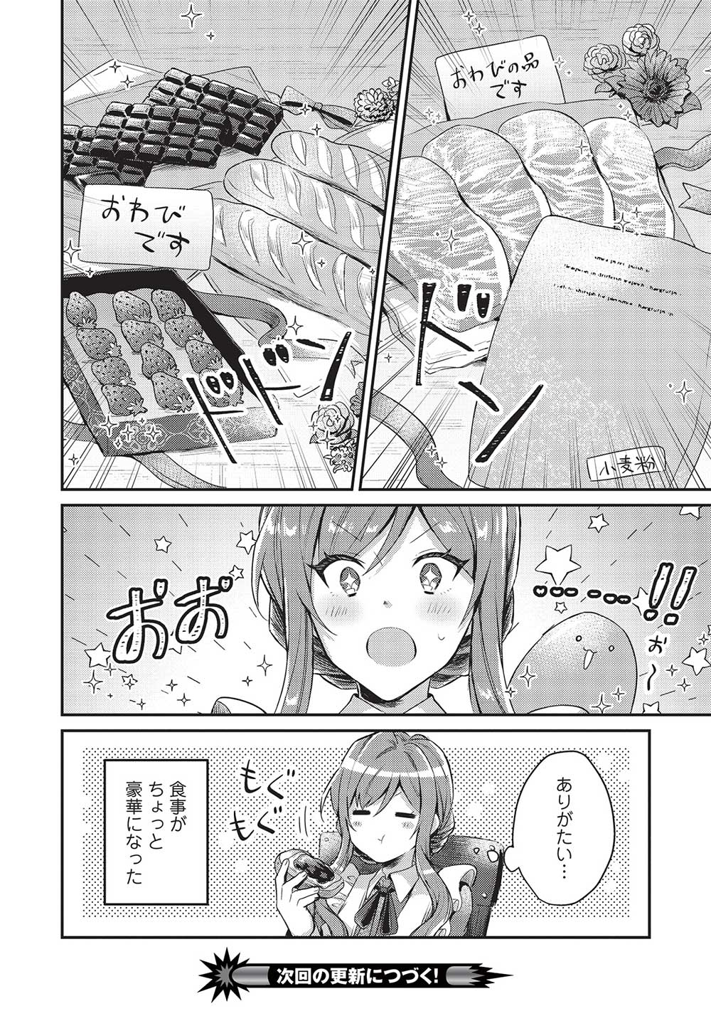 スライム大公と没落令嬢のあんがい幸せな婚約 - 第4話 - Page 28