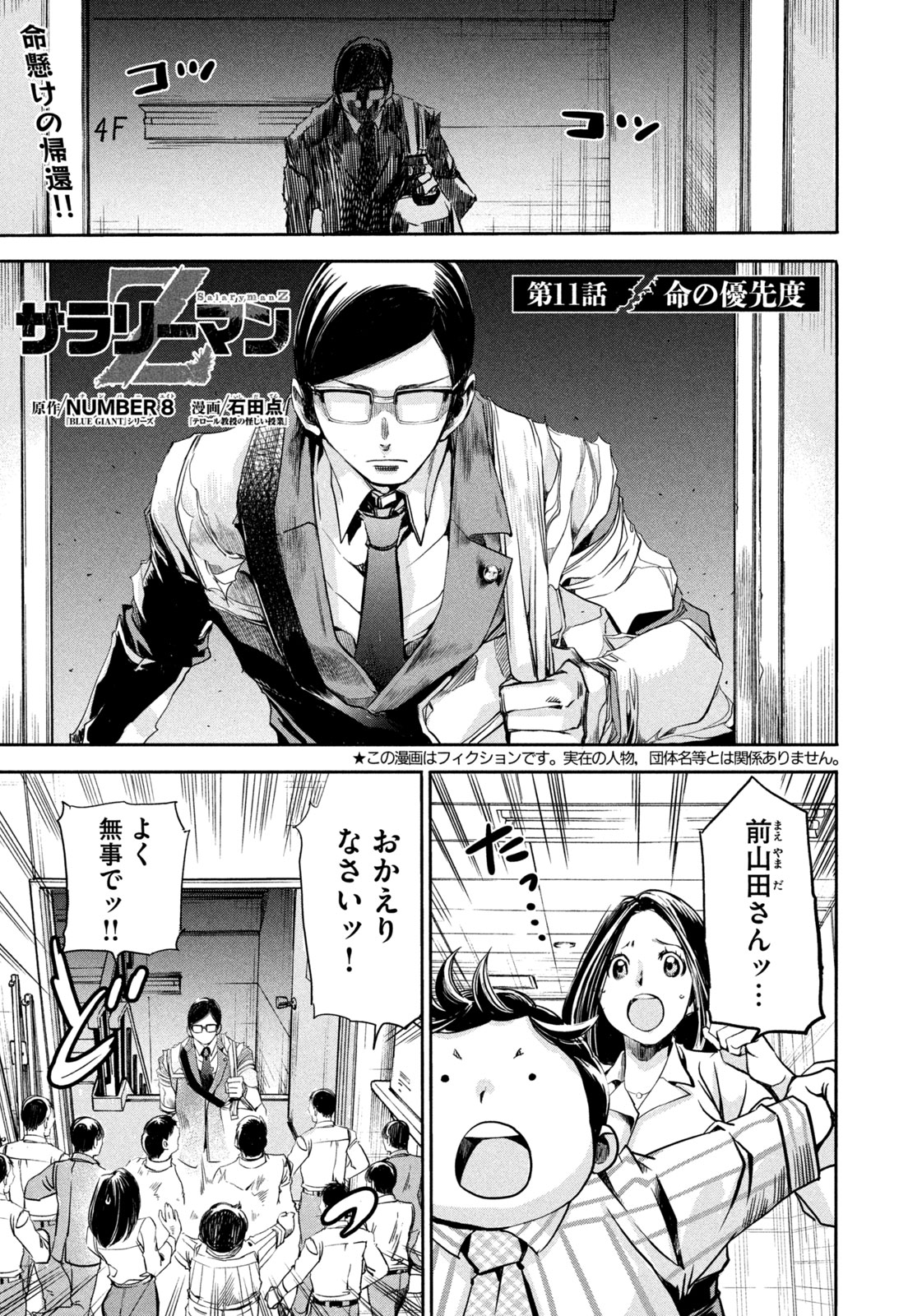 サラリーマンZ 第11話 - Trang 1