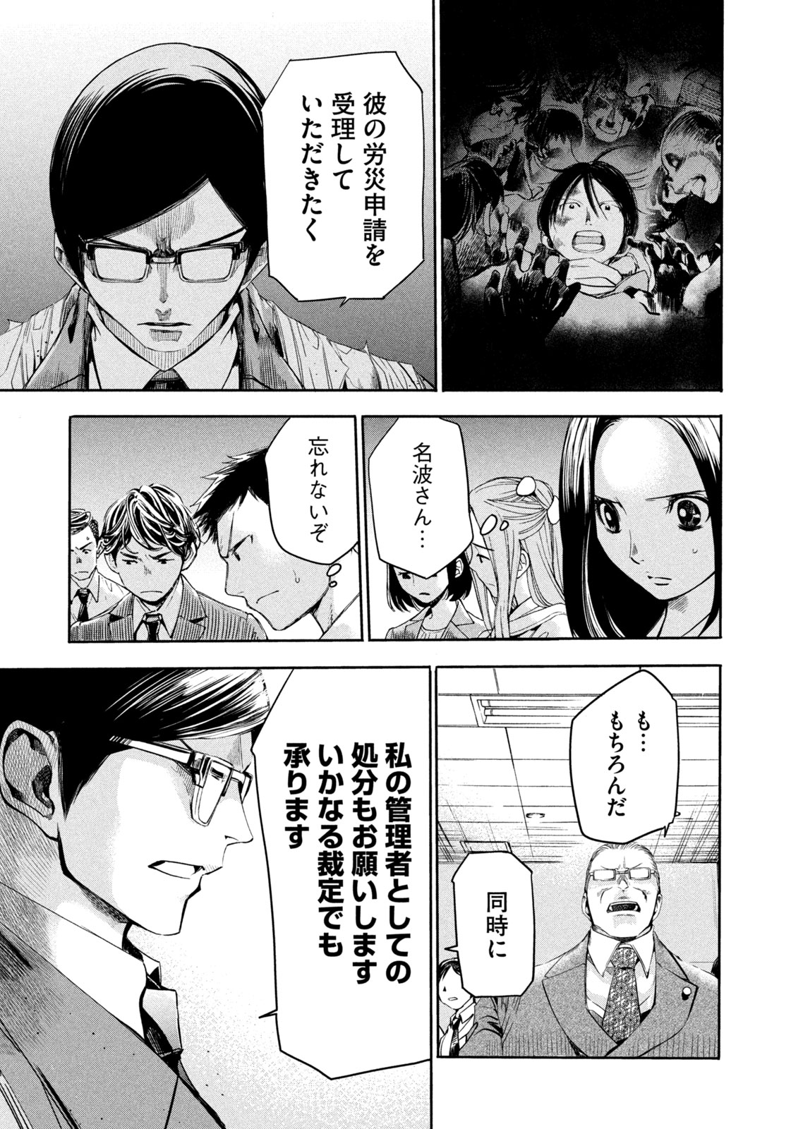 サラリーマンZ 第11話 - Trang 3