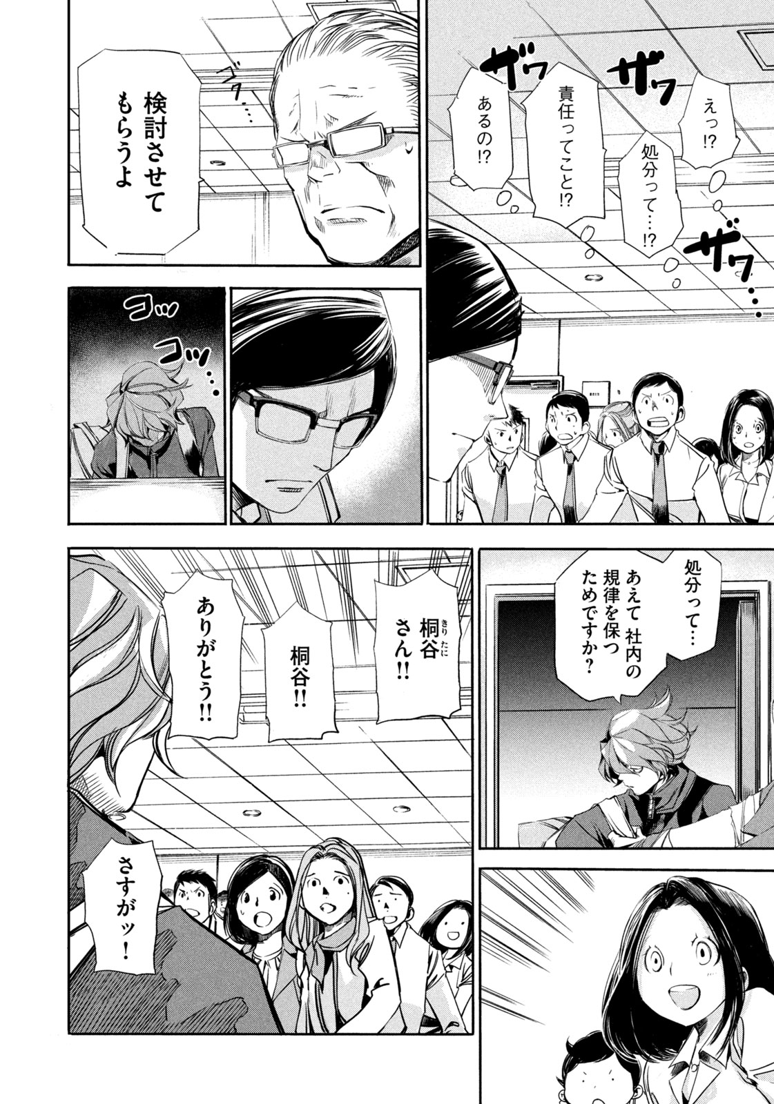 サラリーマンZ 第11話 - Trang 4