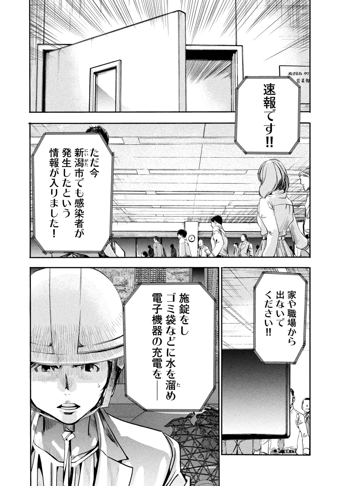 サラリーマンZ 第11話 - Trang 6