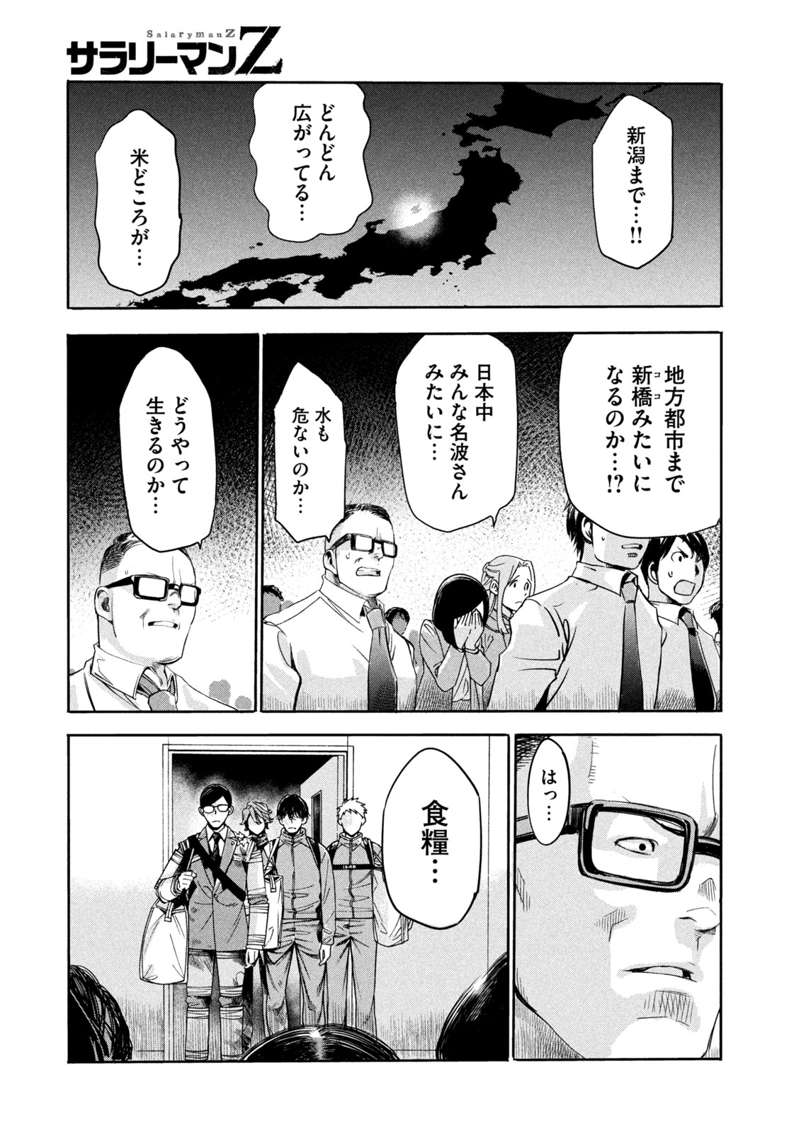 サラリーマンZ 第11話 - Trang 7