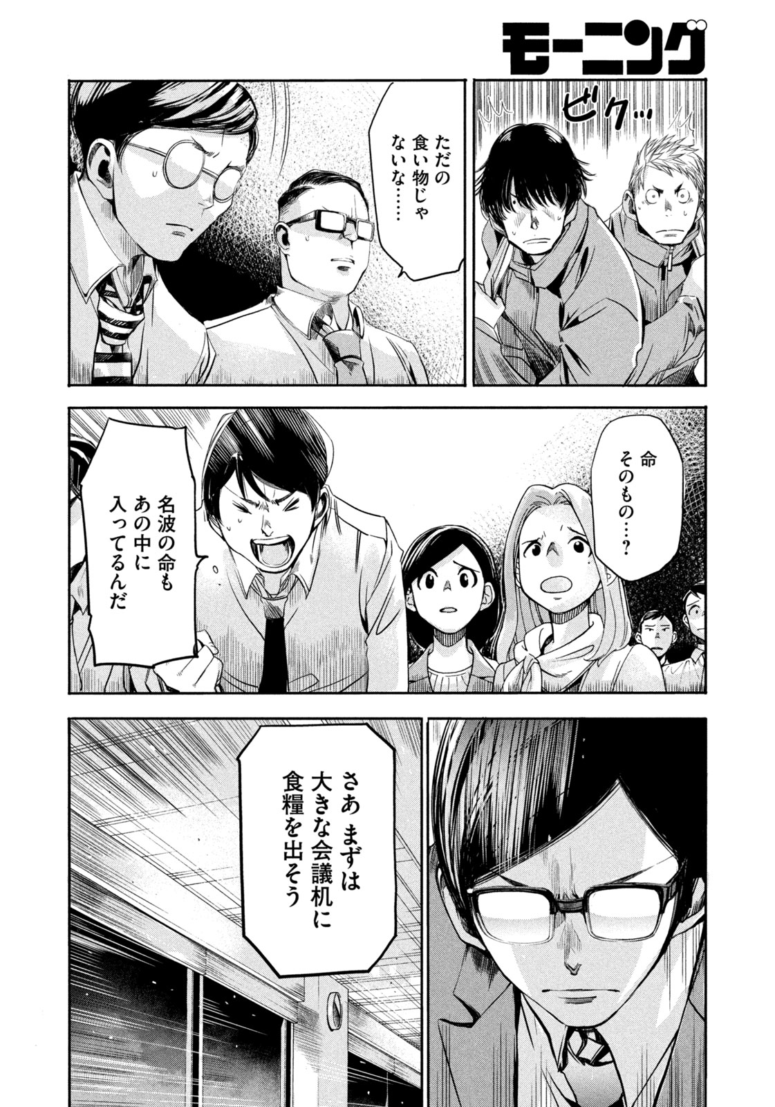 サラリーマンZ 第11話 - Trang 8