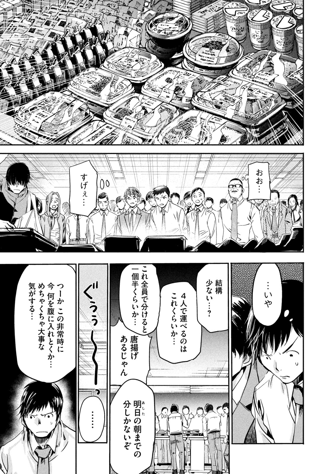 サラリーマンZ 第11話 - Trang 9