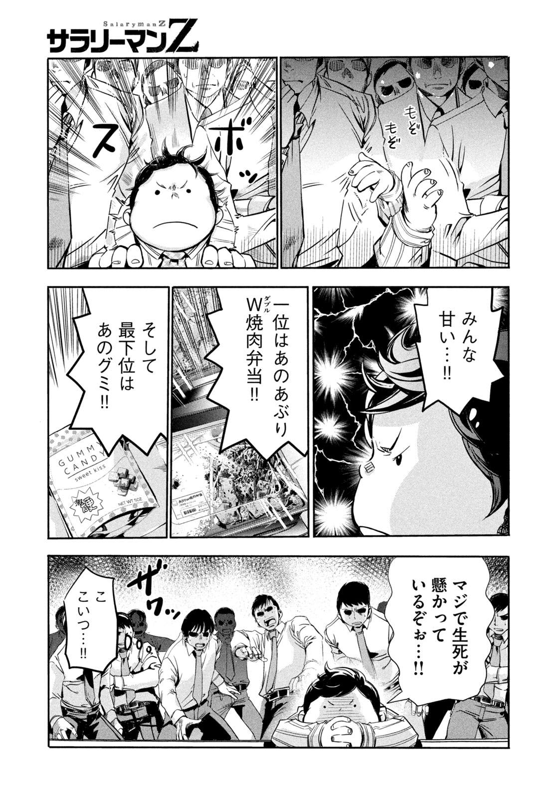 サラリーマンZ 第11話 - Trang 11