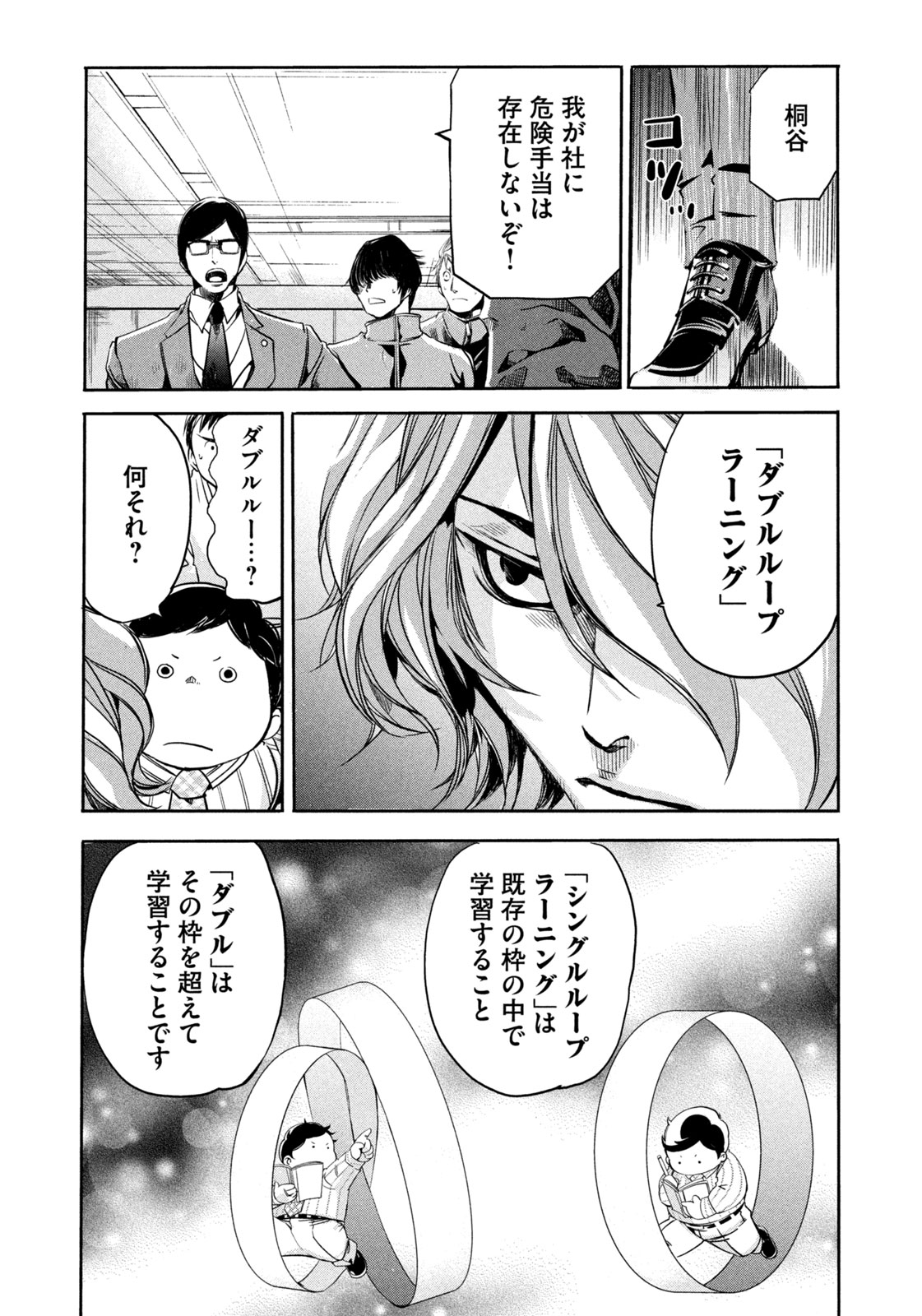 サラリーマンZ 第11話 - Trang 13