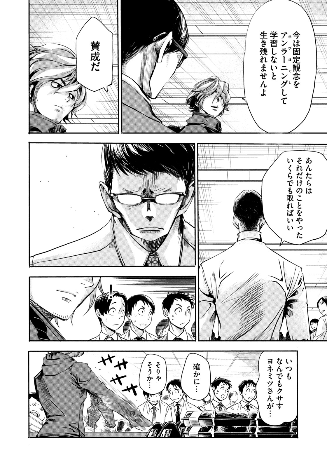 サラリーマンZ 第11話 - Trang 14