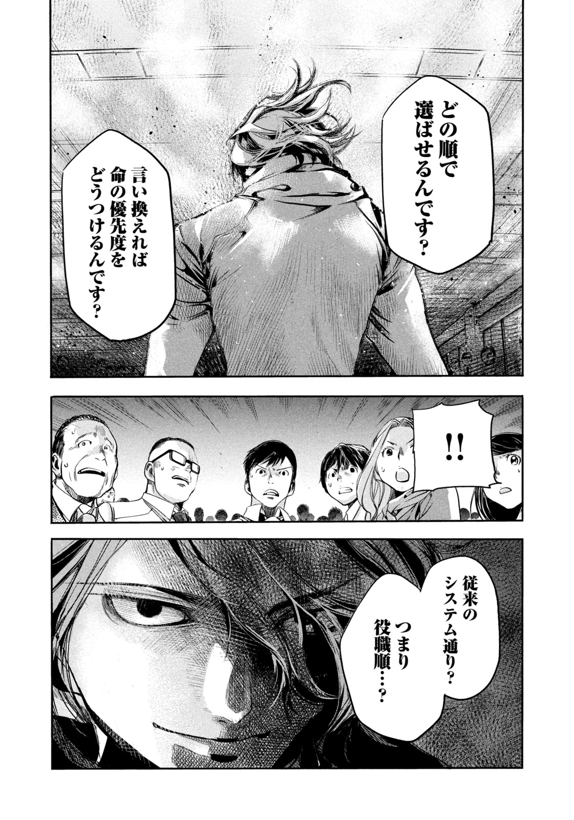 サラリーマンZ 第11話 - Trang 16