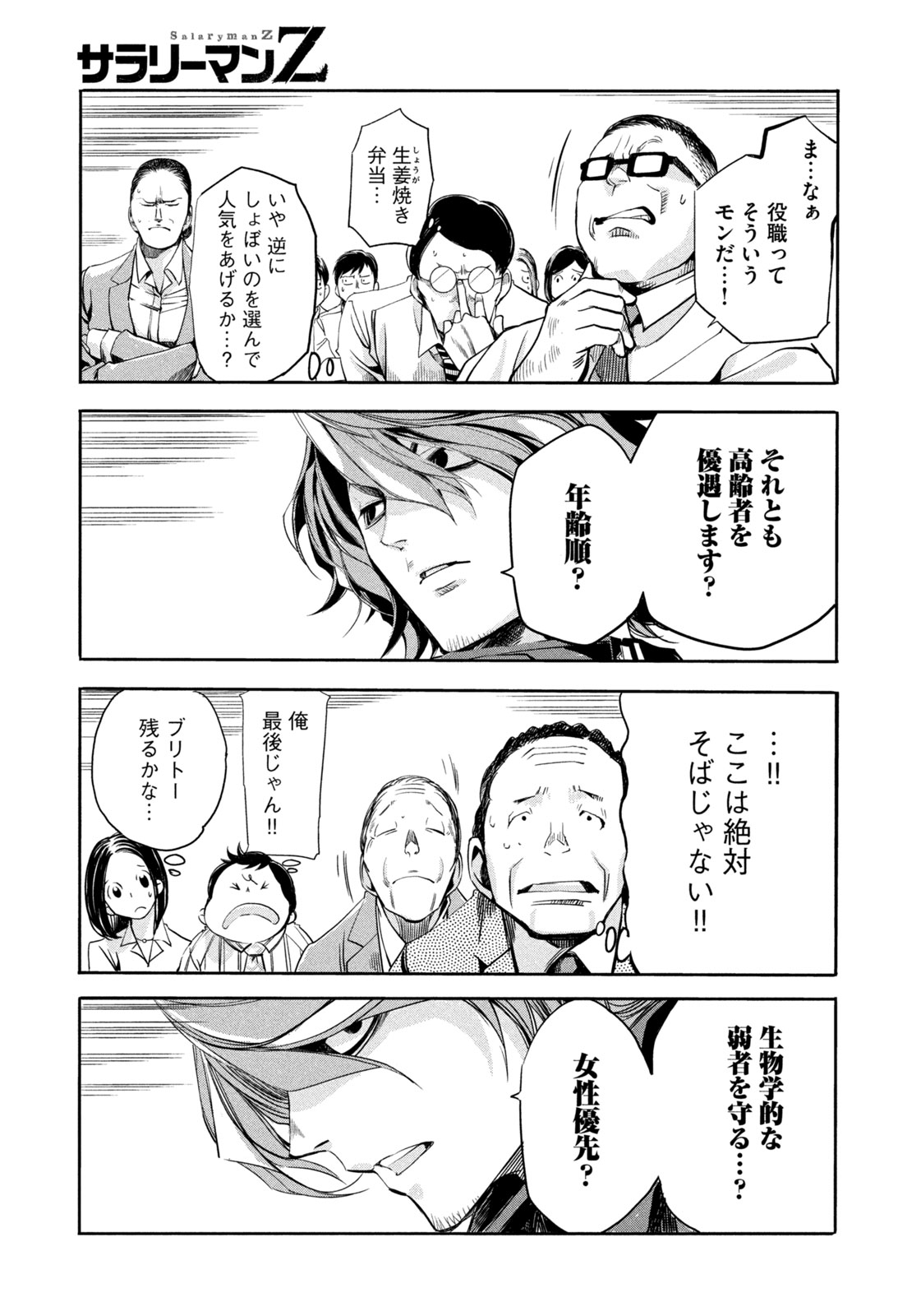 サラリーマンZ 第11話 - Trang 17