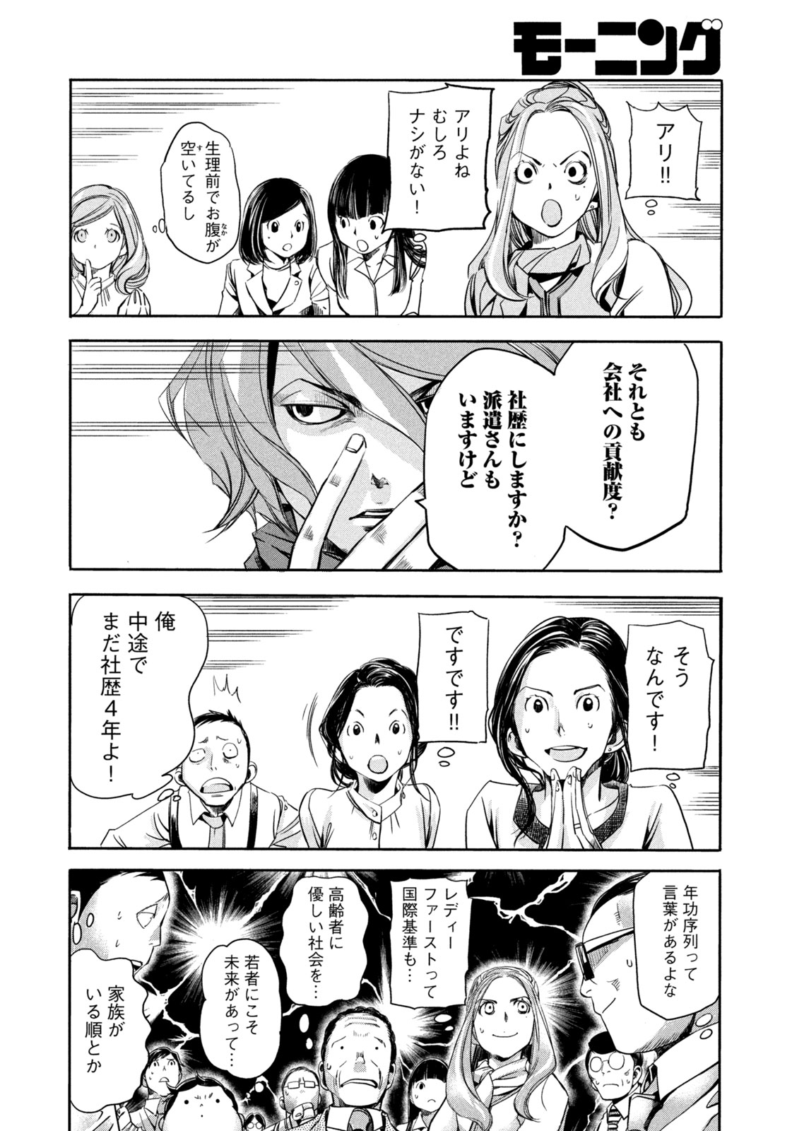 サラリーマンZ 第11話 - Trang 18