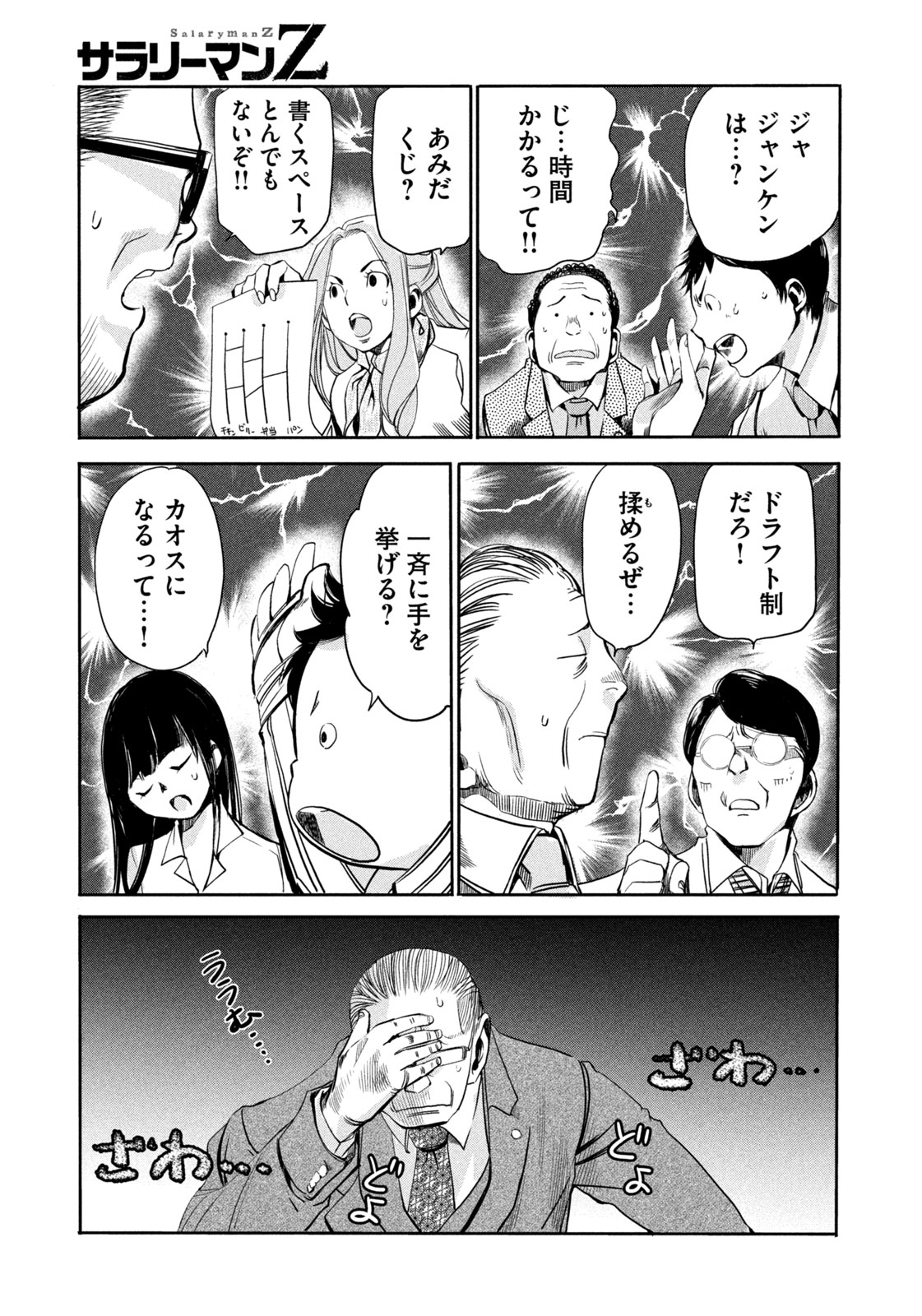 サラリーマンZ 第11話 - Trang 19