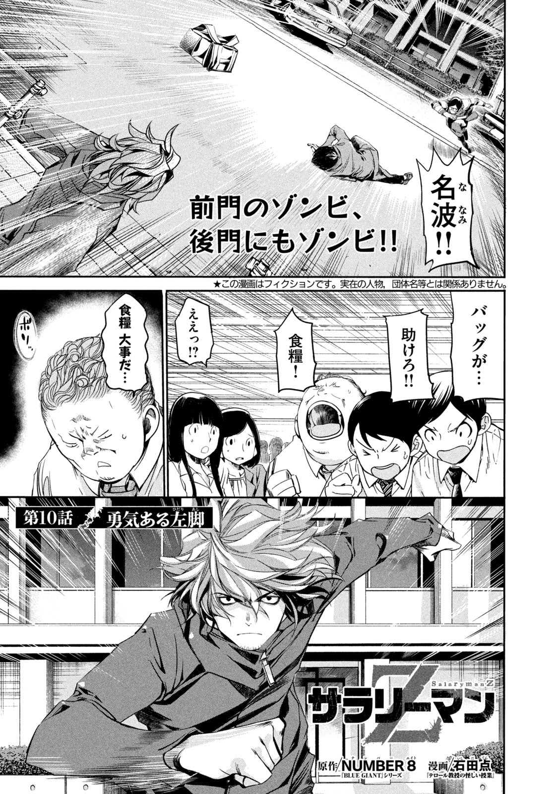 サラリーマンZ 第10話 - Trang 1