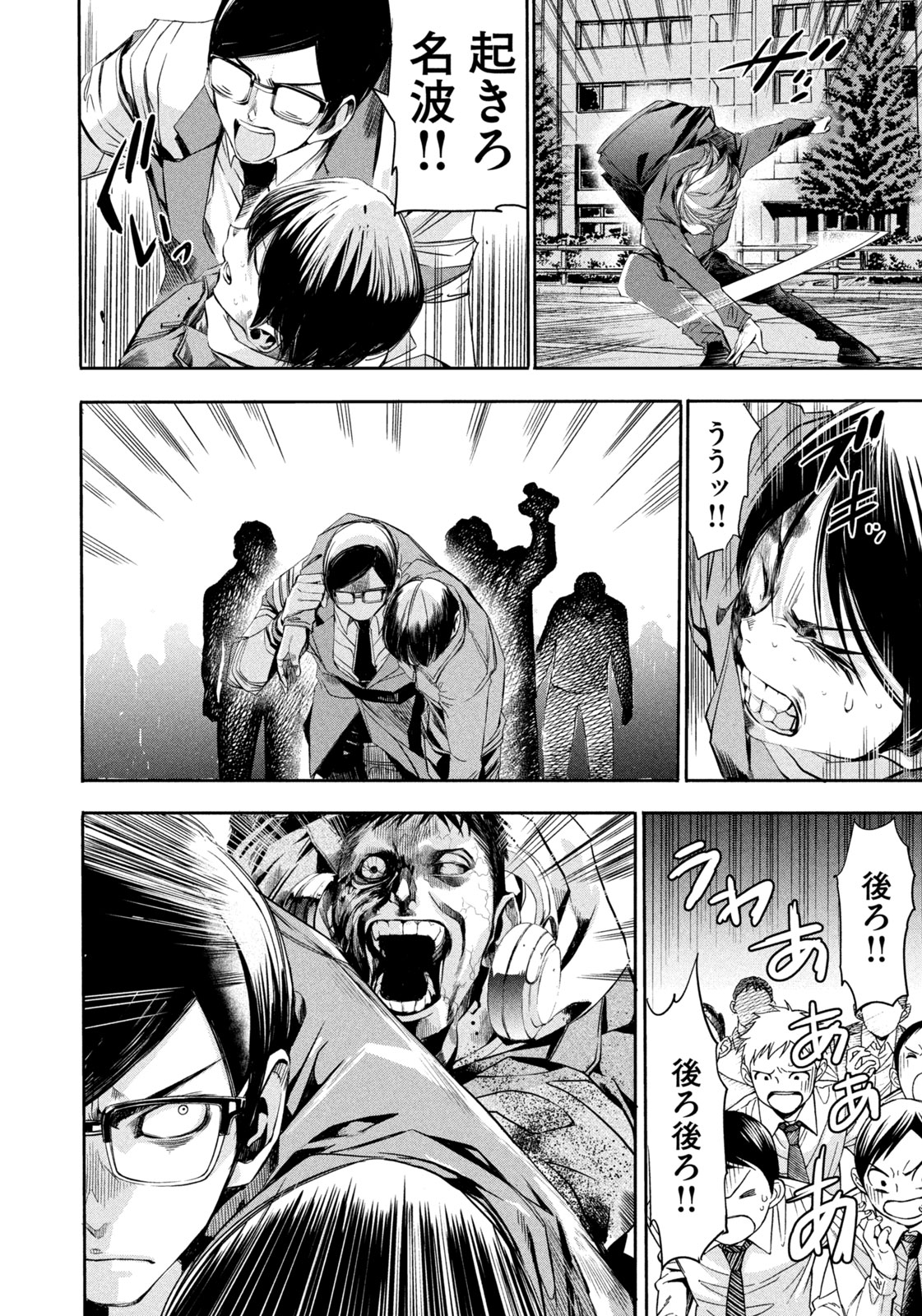 サラリーマンZ 第10話 - Trang 4