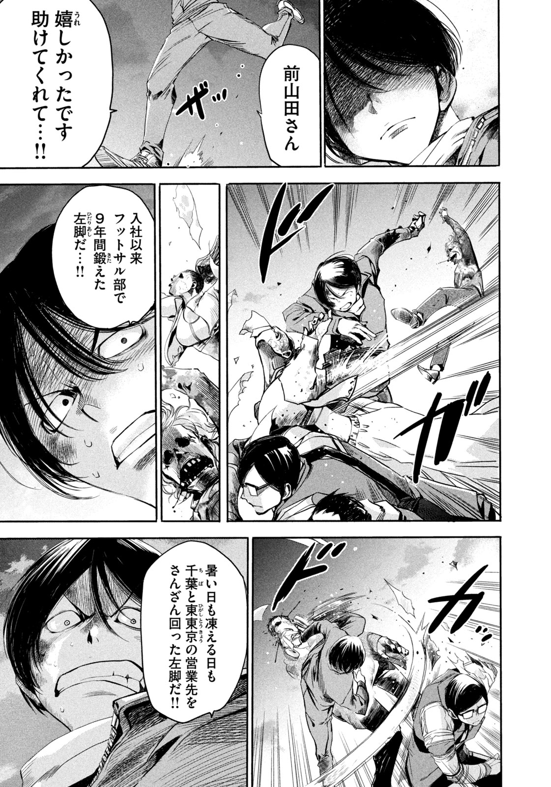 サラリーマンZ 第10話 - Trang 9