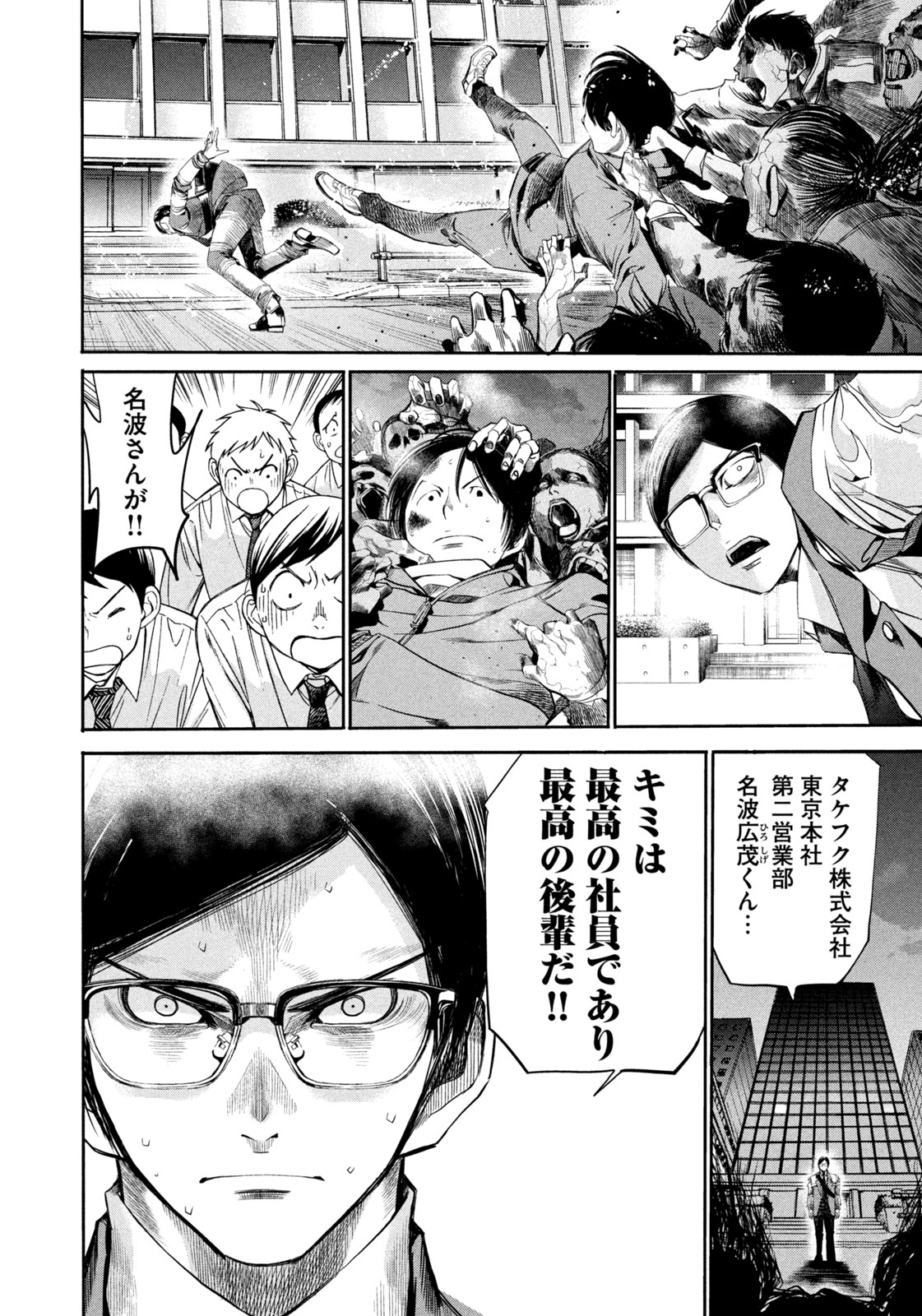 サラリーマンZ 第10話 - Trang 12
