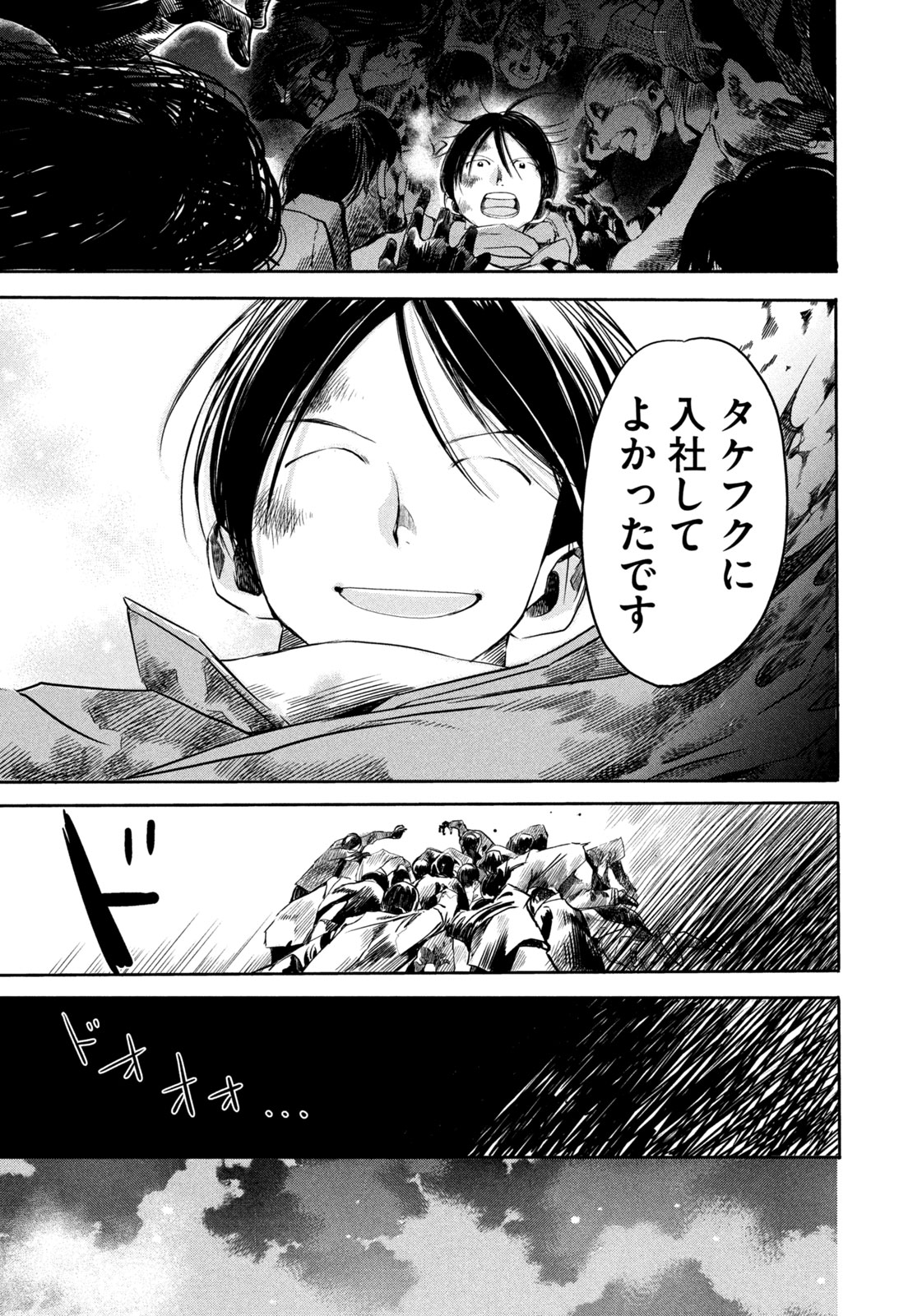 サラリーマンZ 第10話 - Trang 13