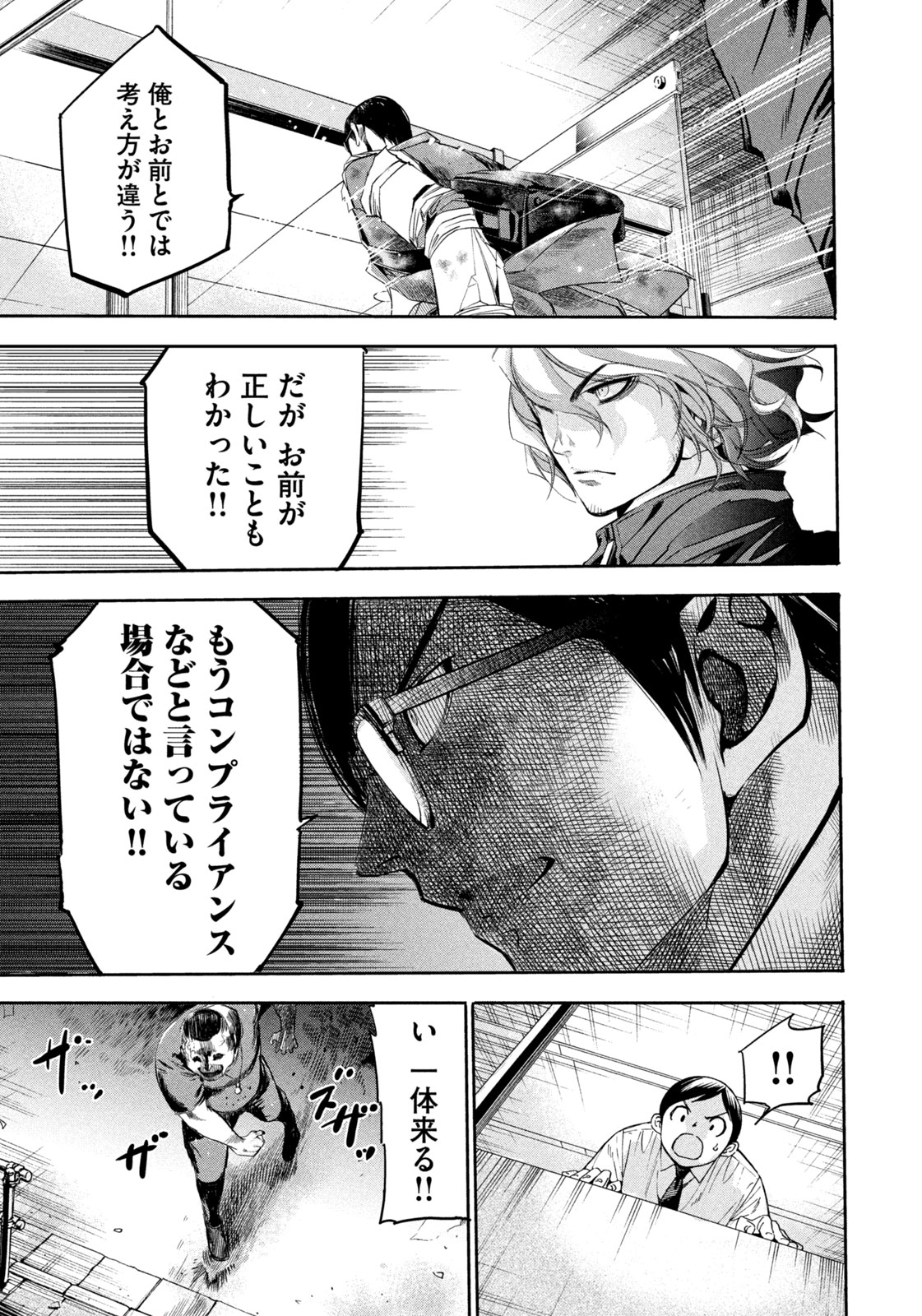 サラリーマンZ 第10話 - Trang 15
