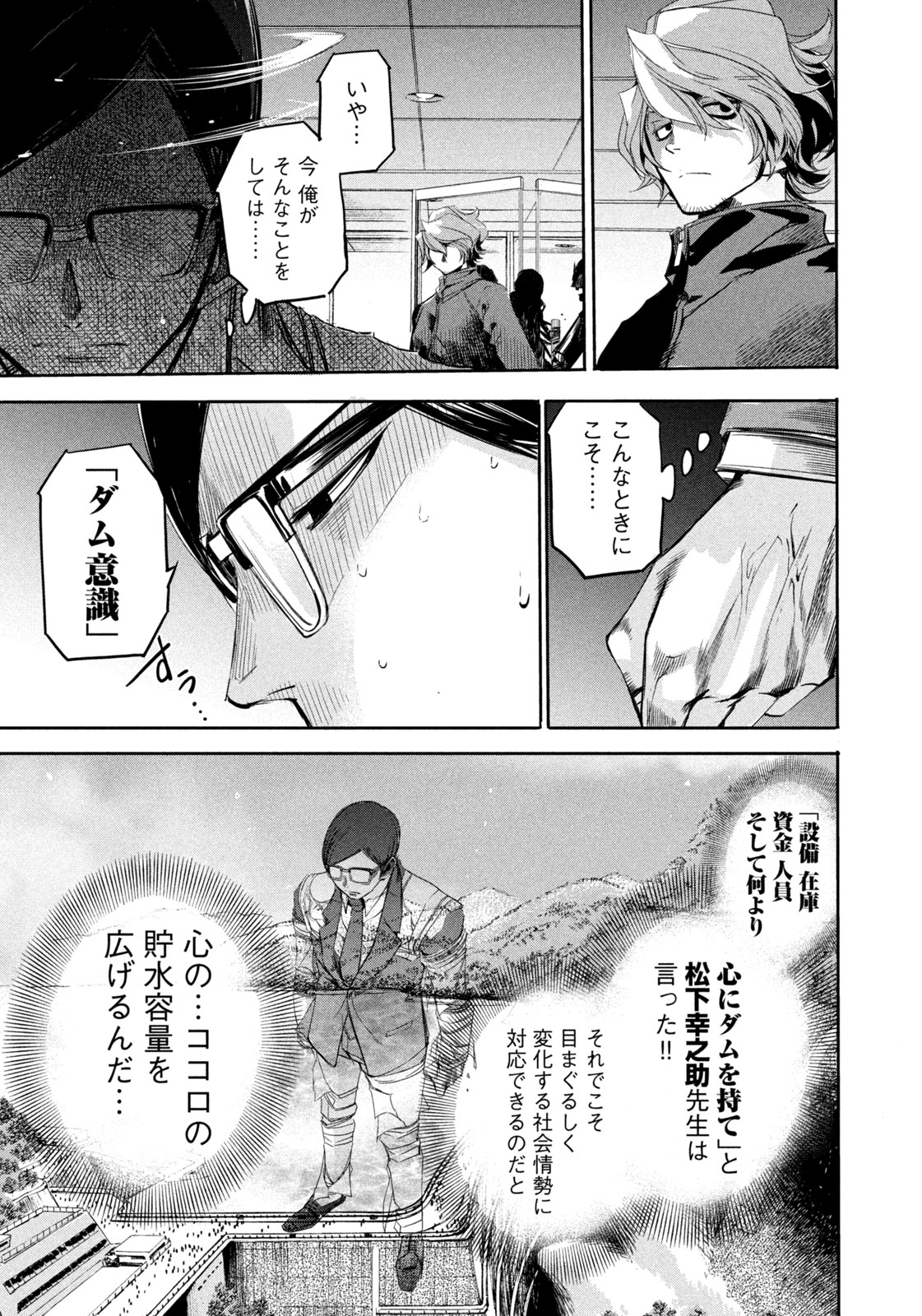 サラリーマンZ 第10話 - Trang 19
