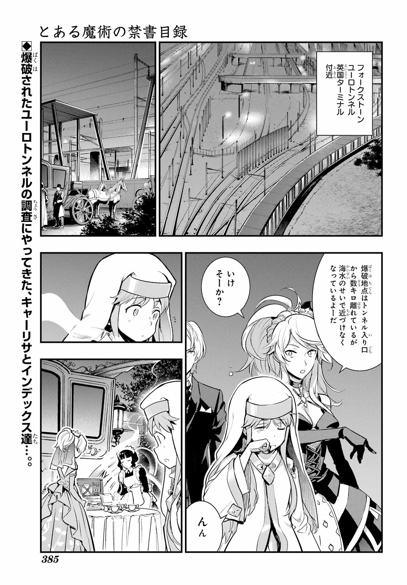 とある魔術の禁書目録 - 第173話 - Page 1