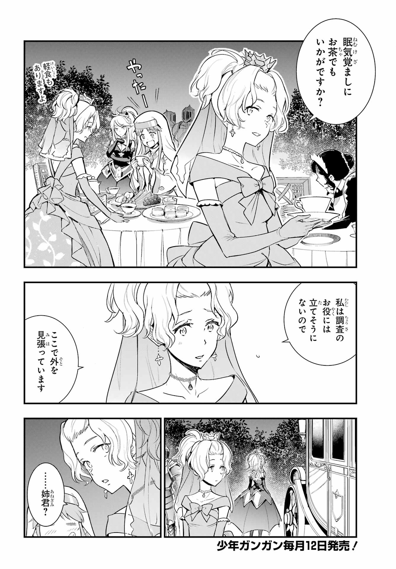 とある魔術の禁書目録 - 第173話 - Page 2