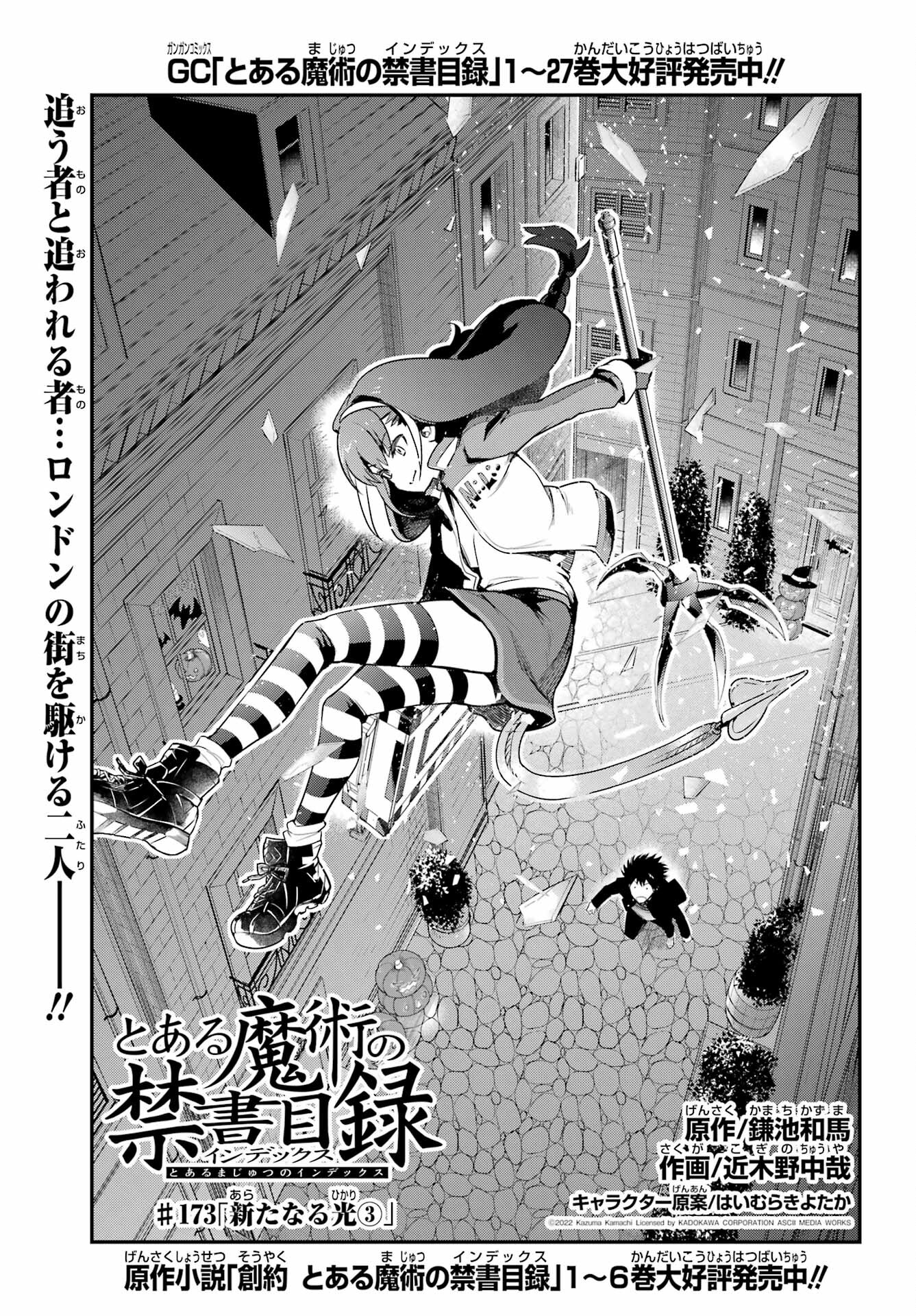 とある魔術の禁書目録 - 第173話 - Page 3