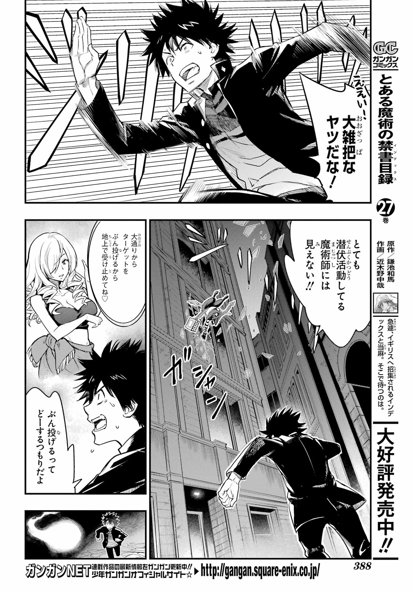 とある魔術の禁書目録 - 第173話 - Page 4