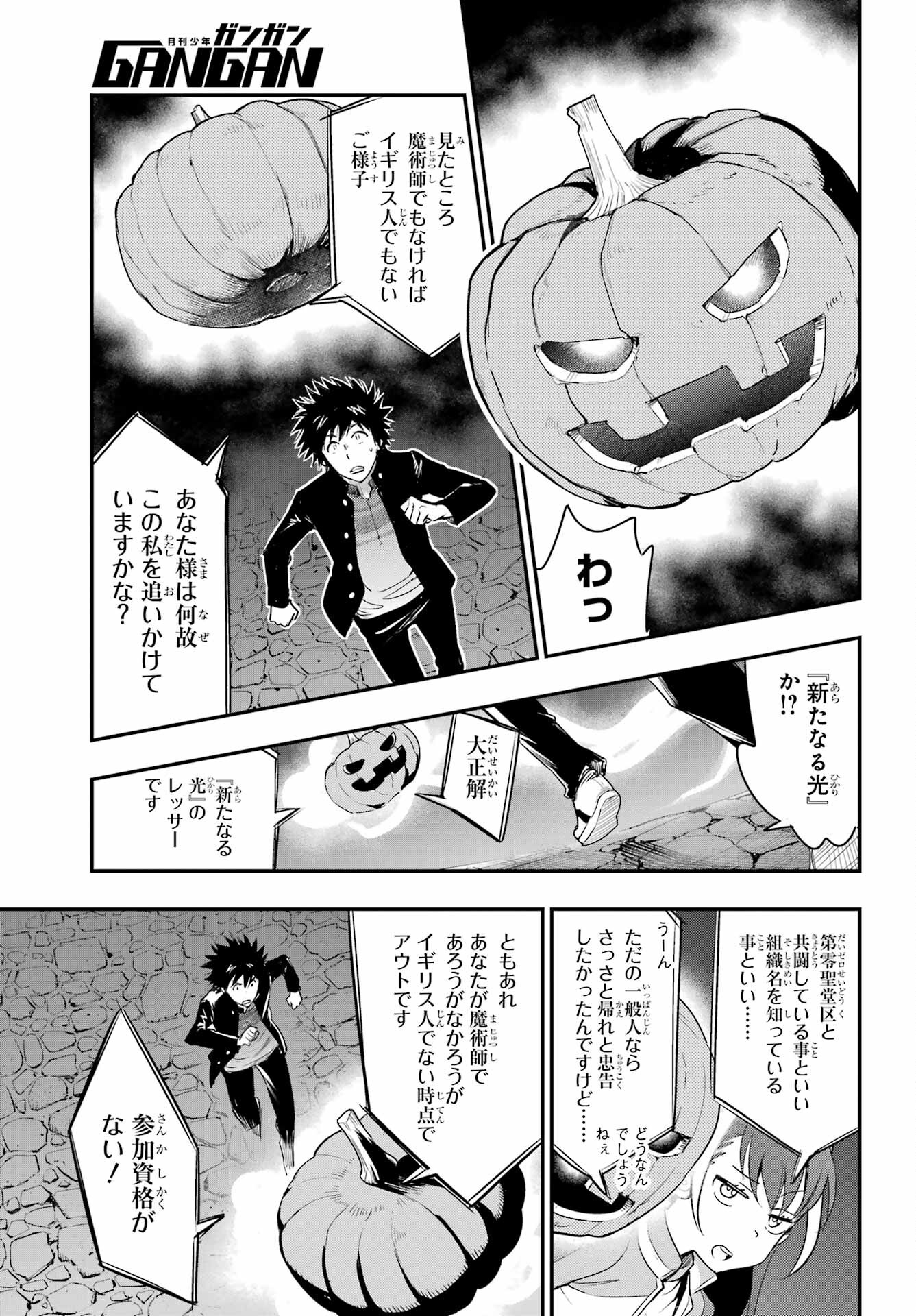 とある魔術の禁書目録 - 第173話 - Page 5