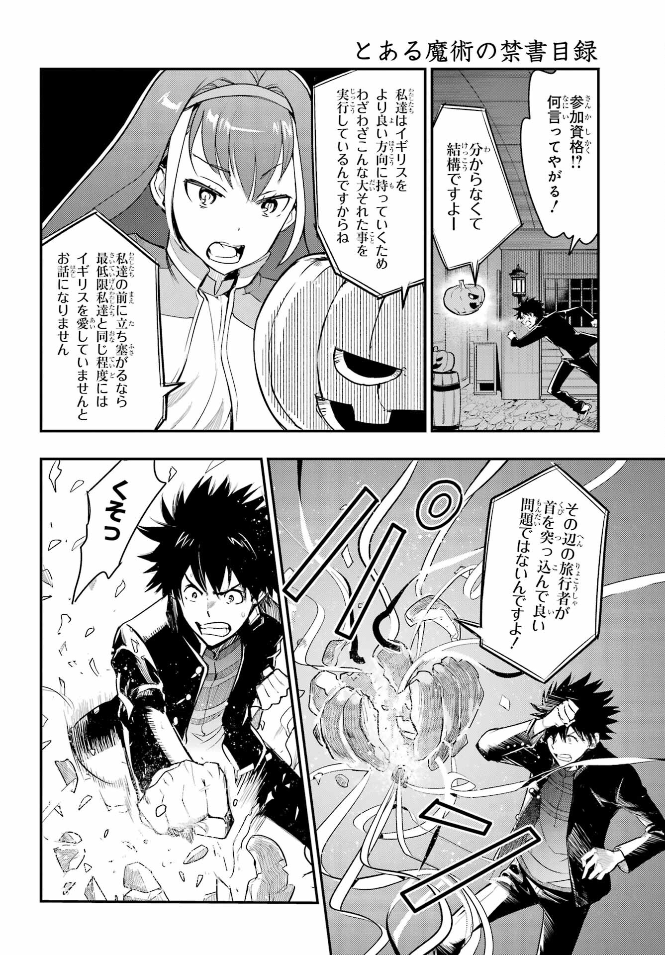 とある魔術の禁書目録 - 第173話 - Page 6