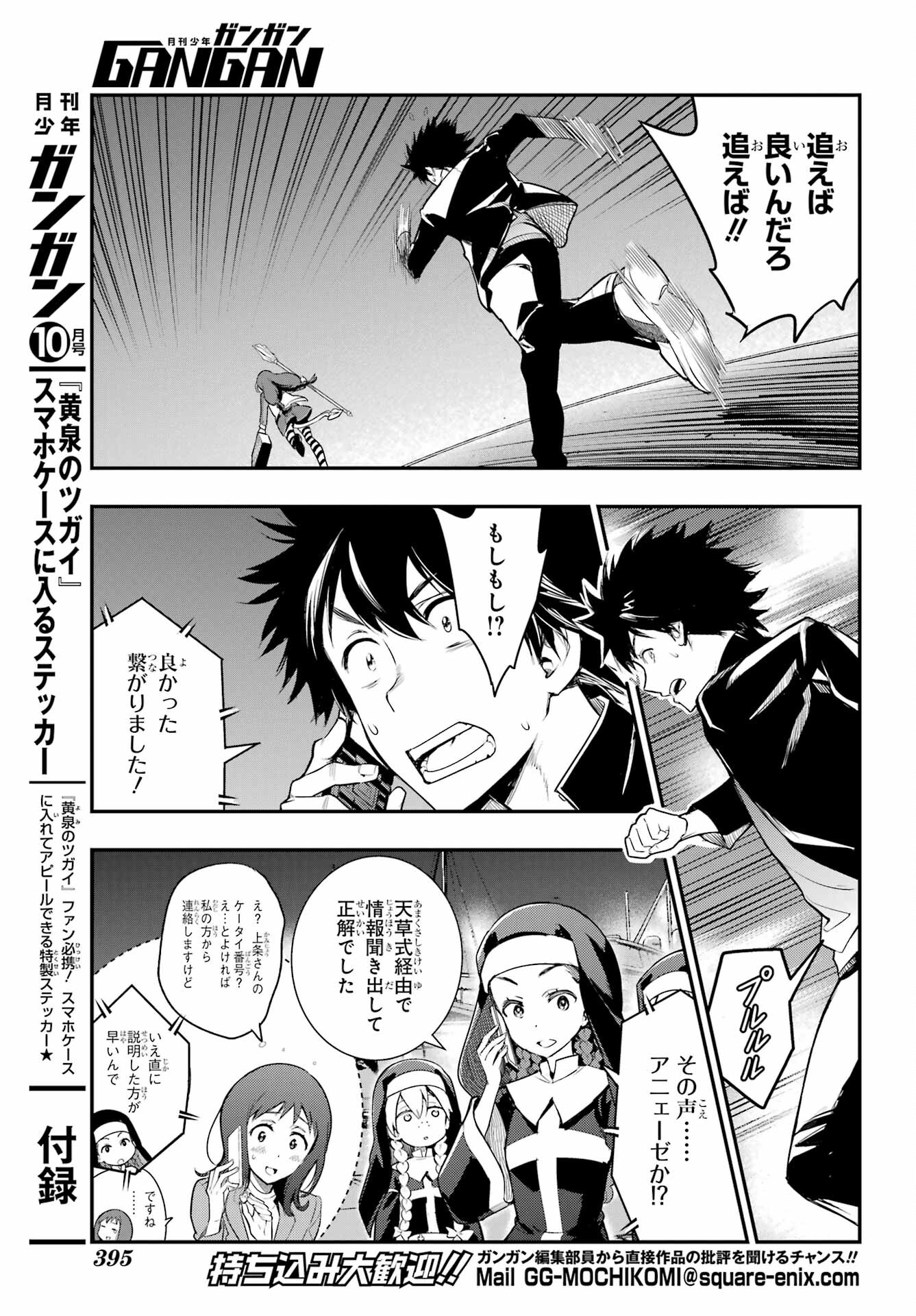 とある魔術の禁書目録 - 第173話 - Page 11