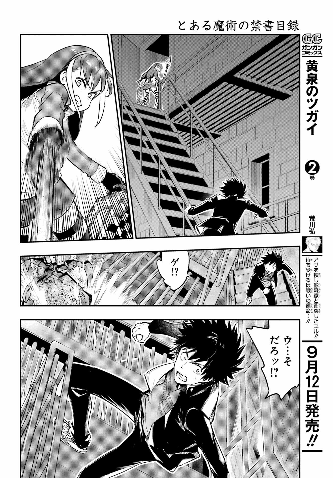 とある魔術の禁書目録 - 第173話 - Page 14