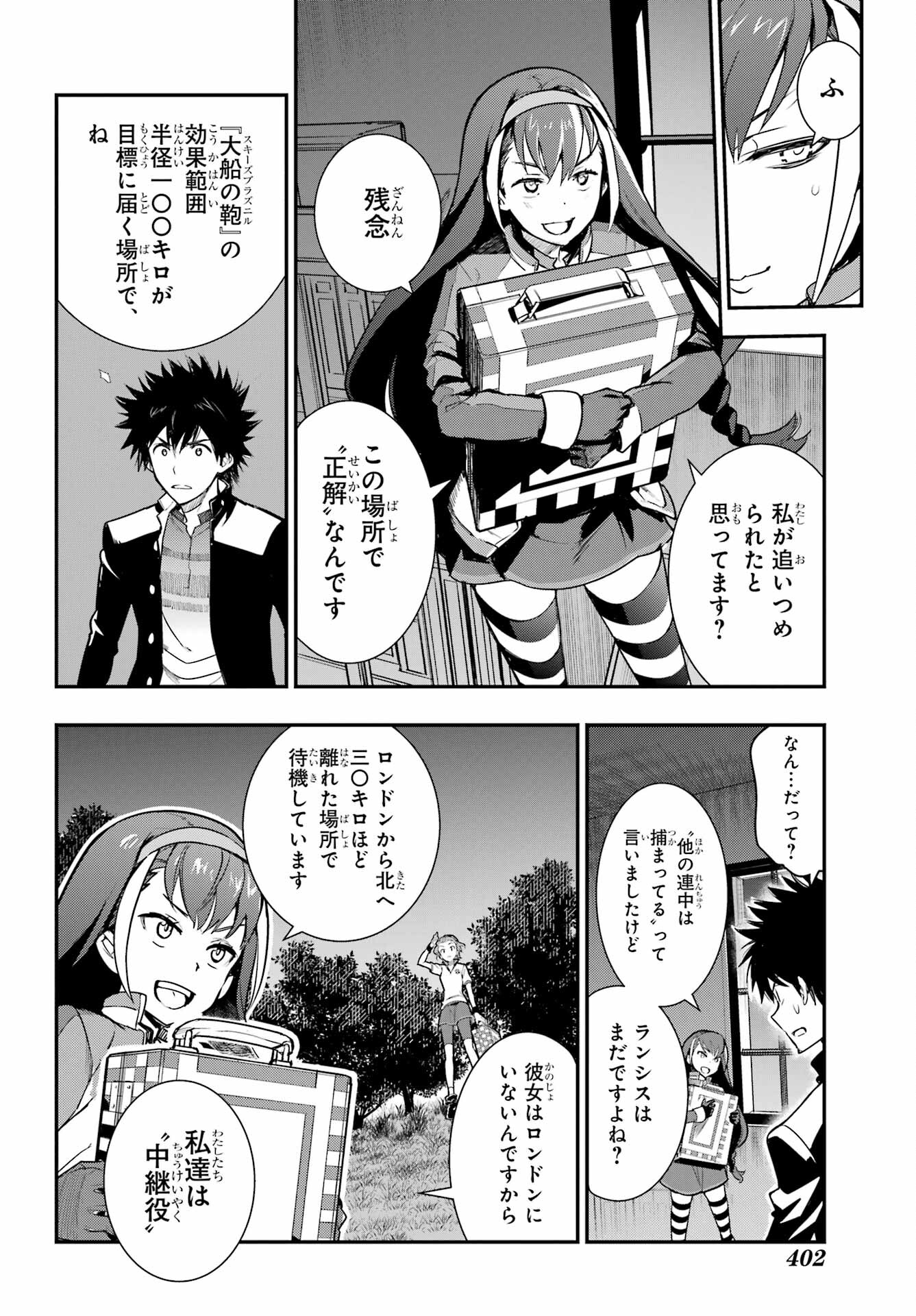 とある魔術の禁書目録 - 第173話 - Page 18