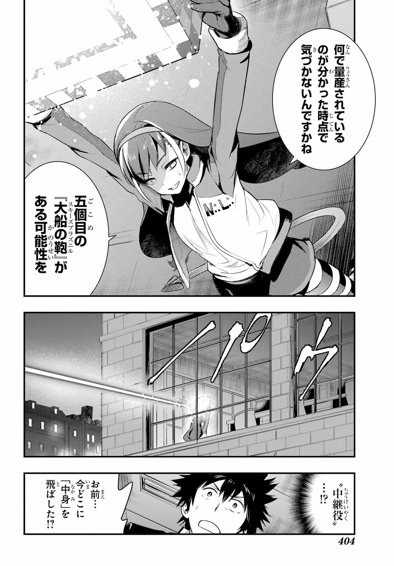 とある魔術の禁書目録 - 第173話 - Page 20