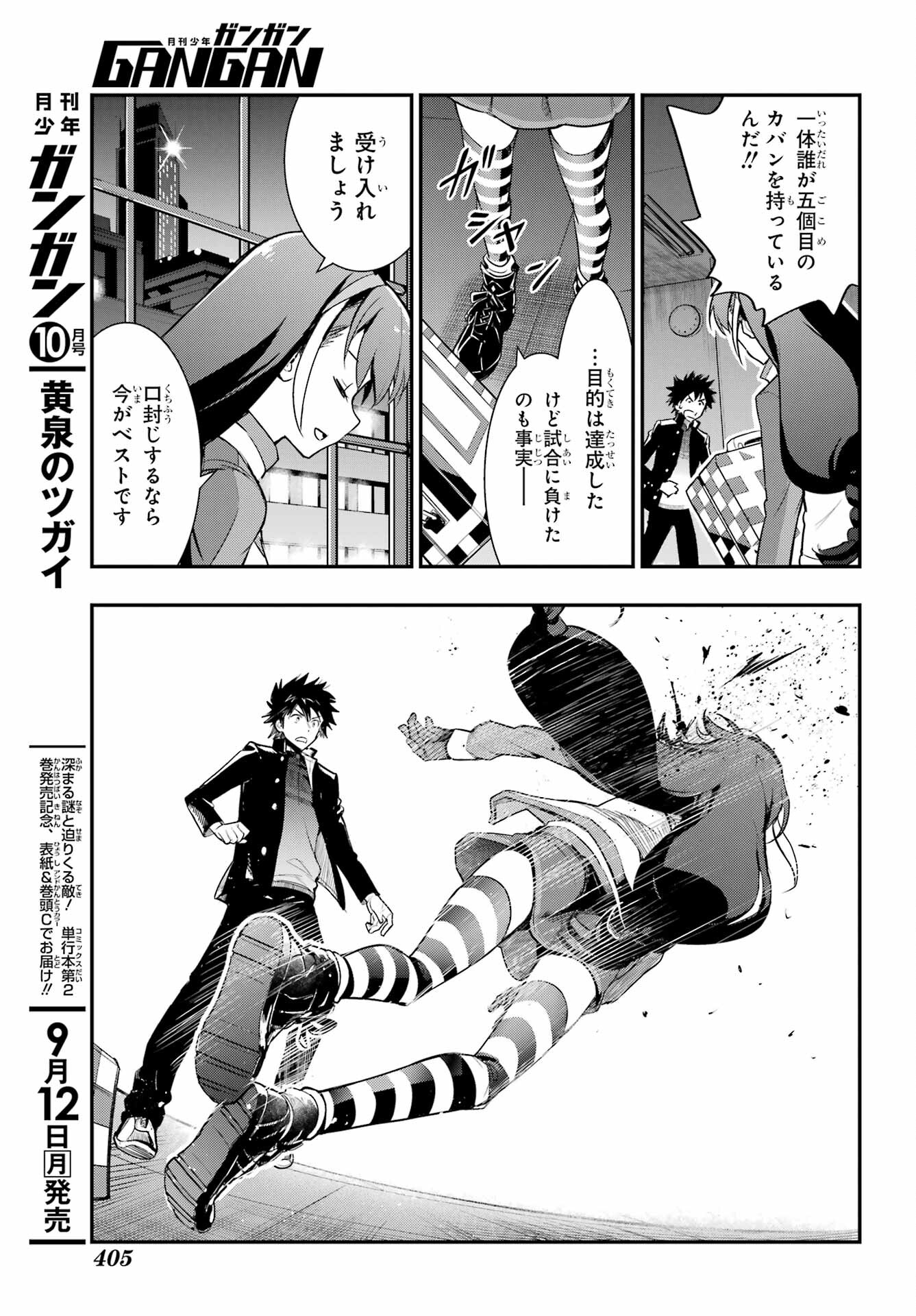 とある魔術の禁書目録 - 第173話 - Page 21