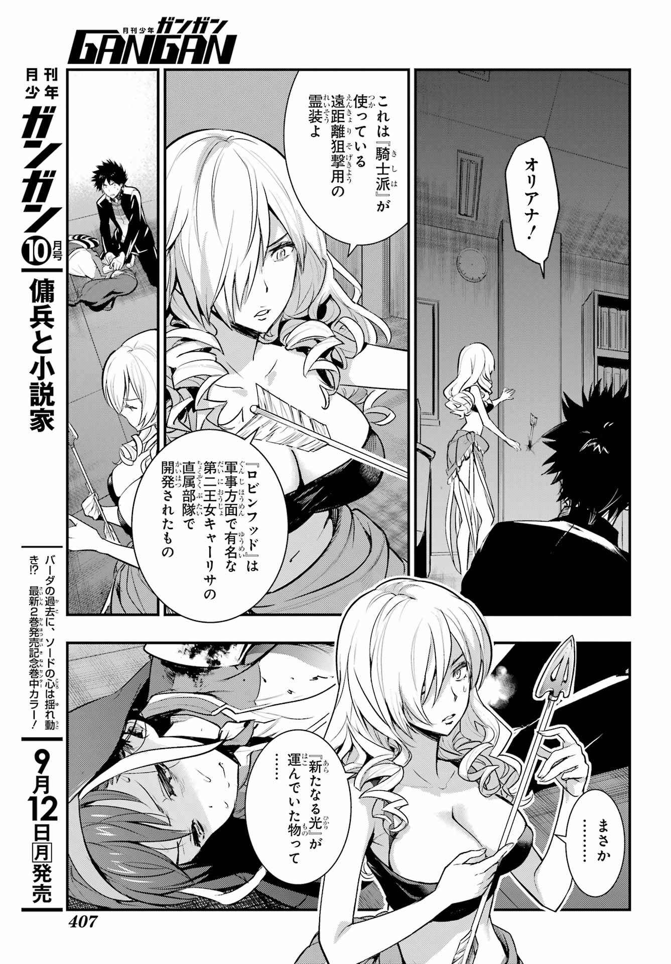 とある魔術の禁書目録 - 第173話 - Page 23