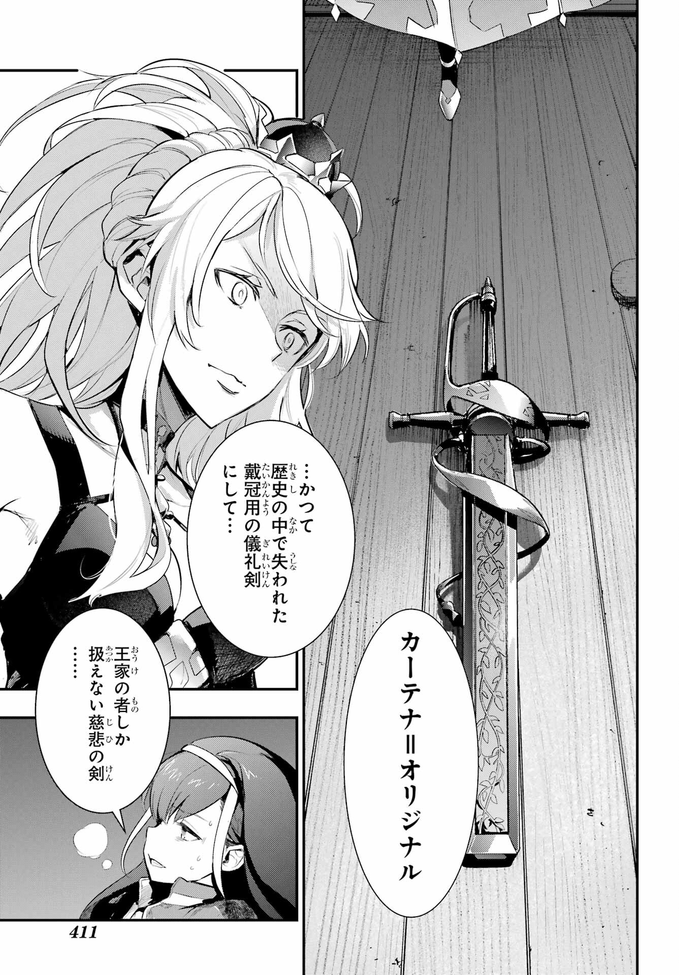 とある魔術の禁書目録 - 第173話 - Page 27